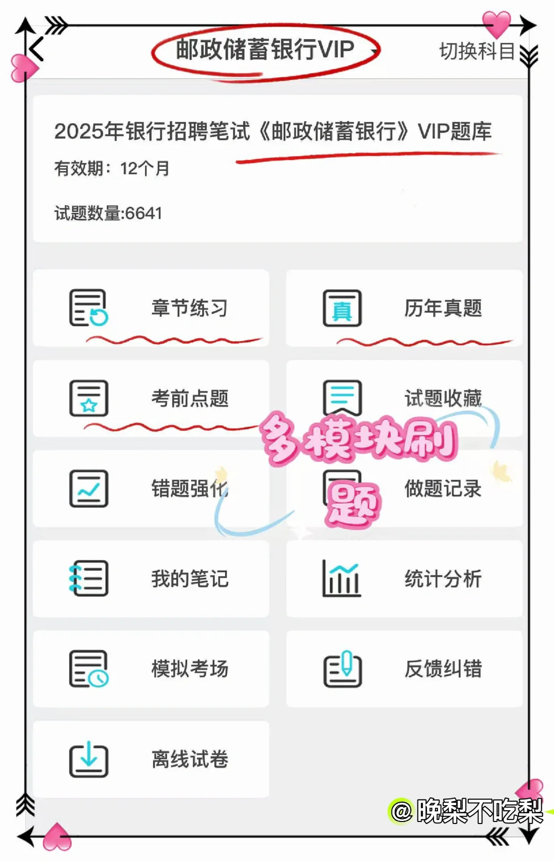 邮储银行笔试，觉得时间来不的参考去年的我