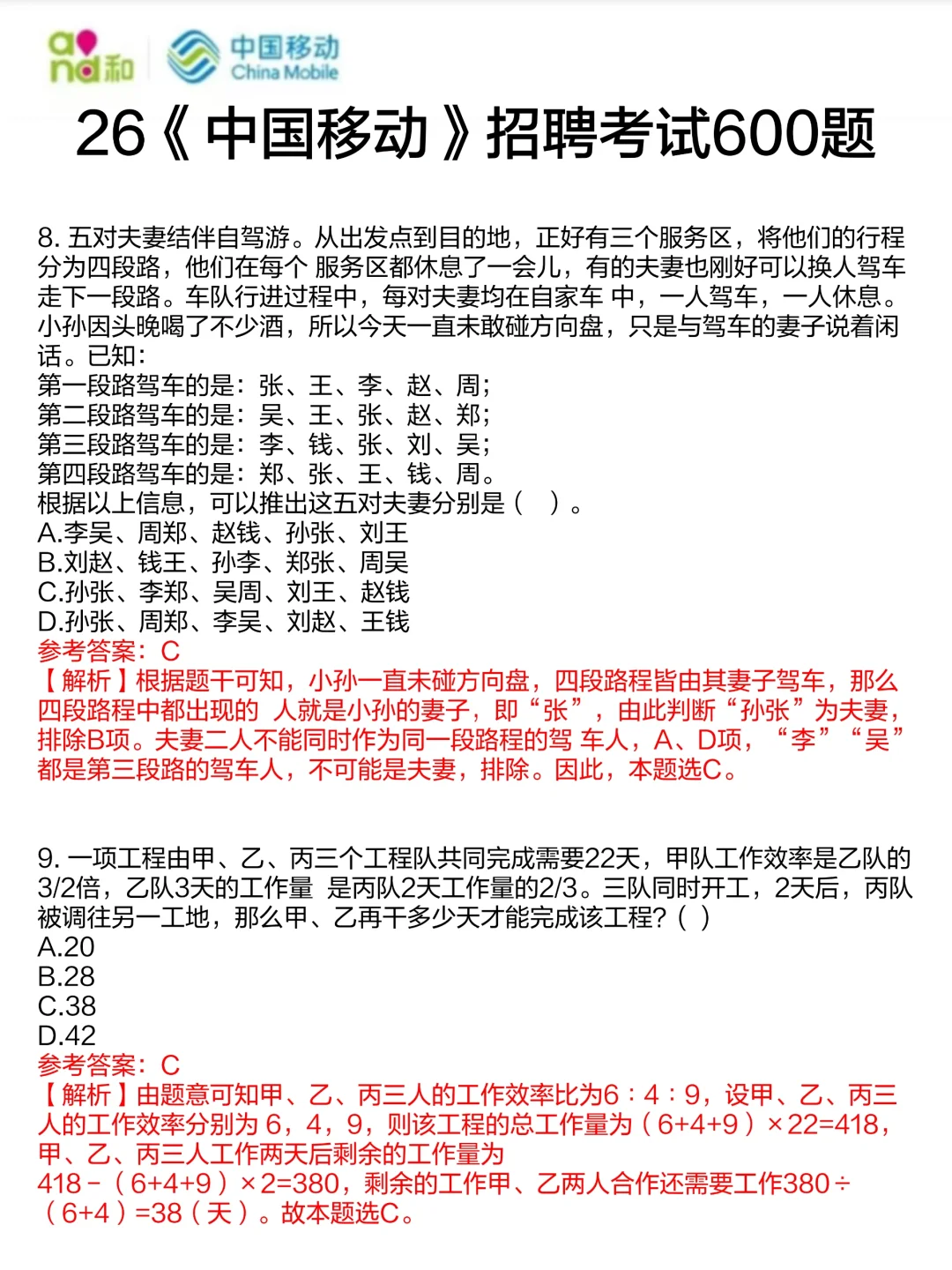 9月底移动笔试得来不及可以参考去年的我