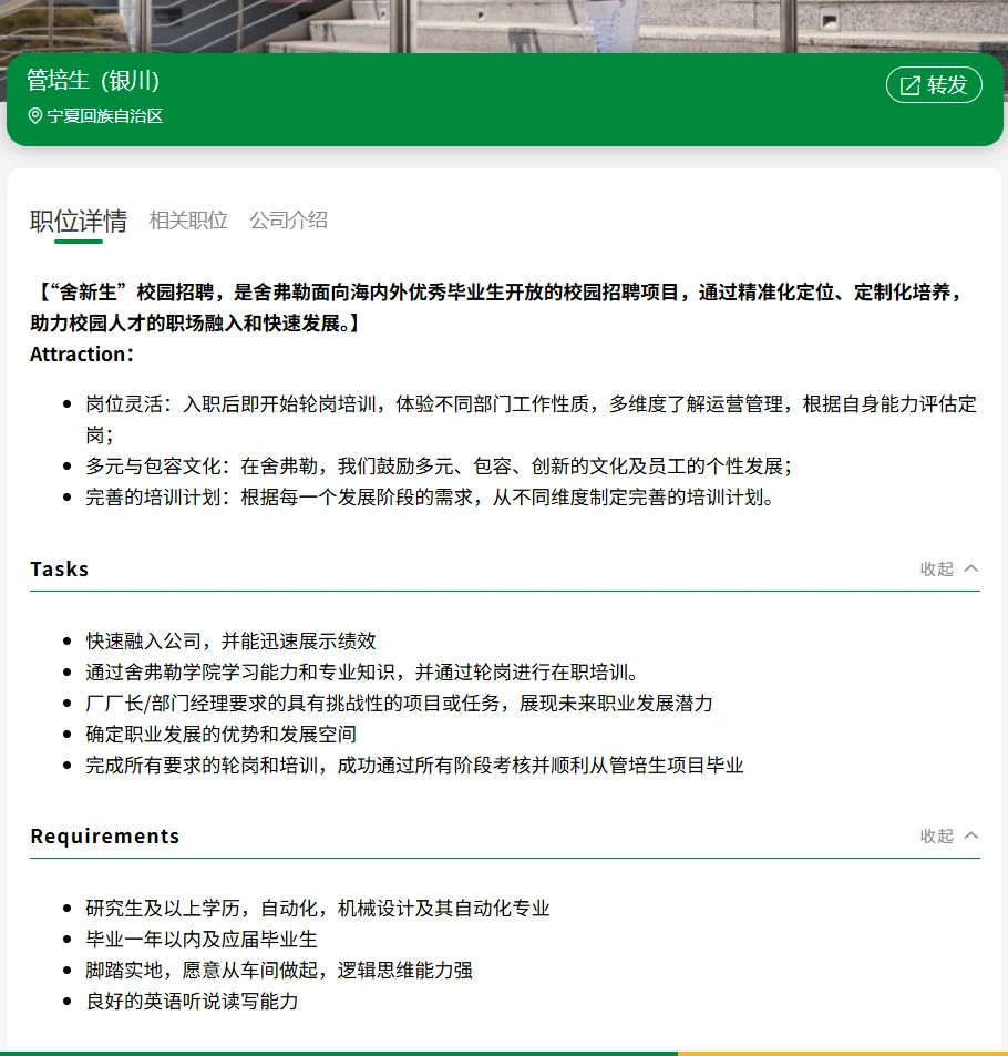 假期结束，推荐7个外企管培项目
