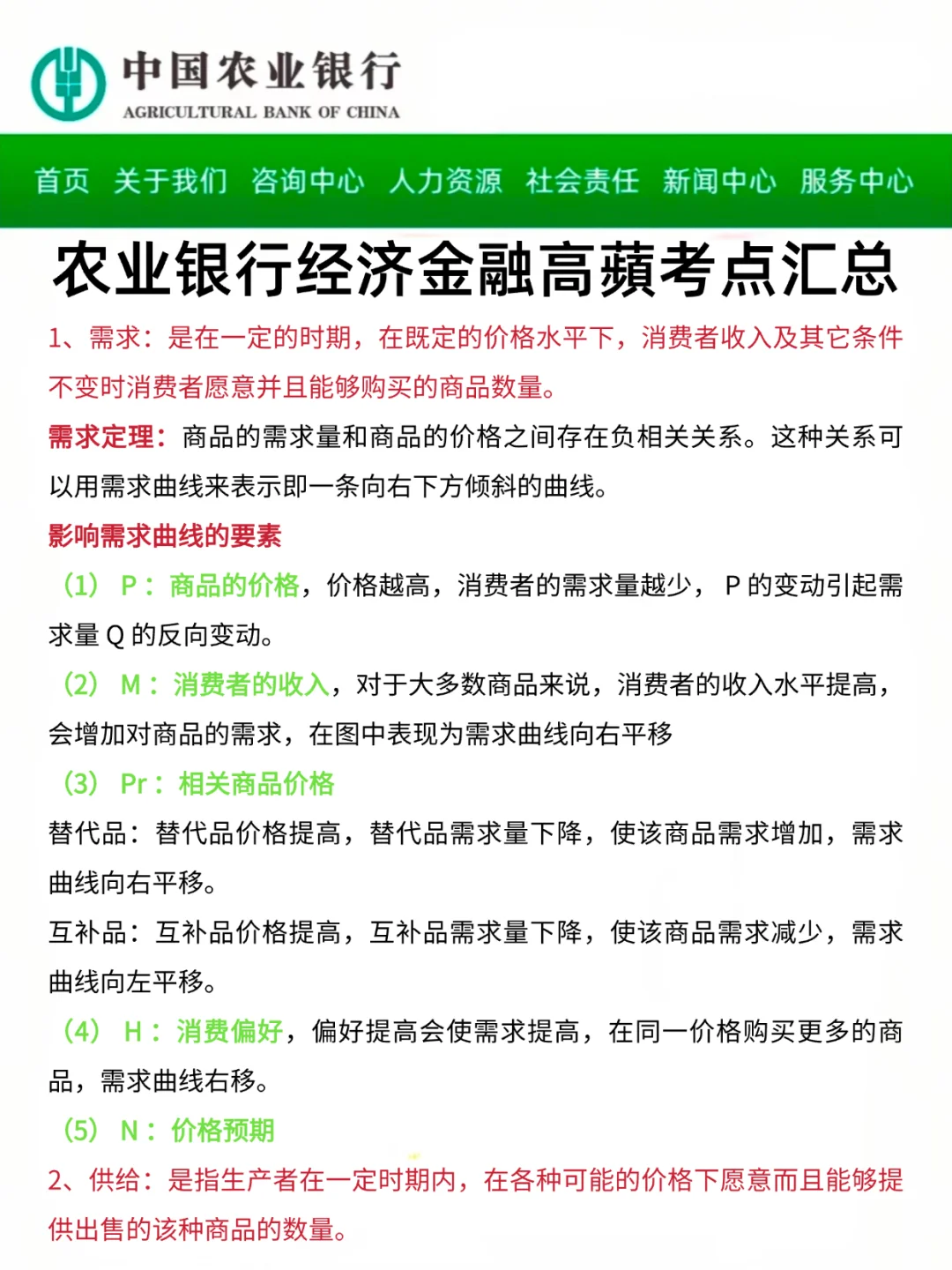 因为考过了农行，所以说一下考试怎么答
