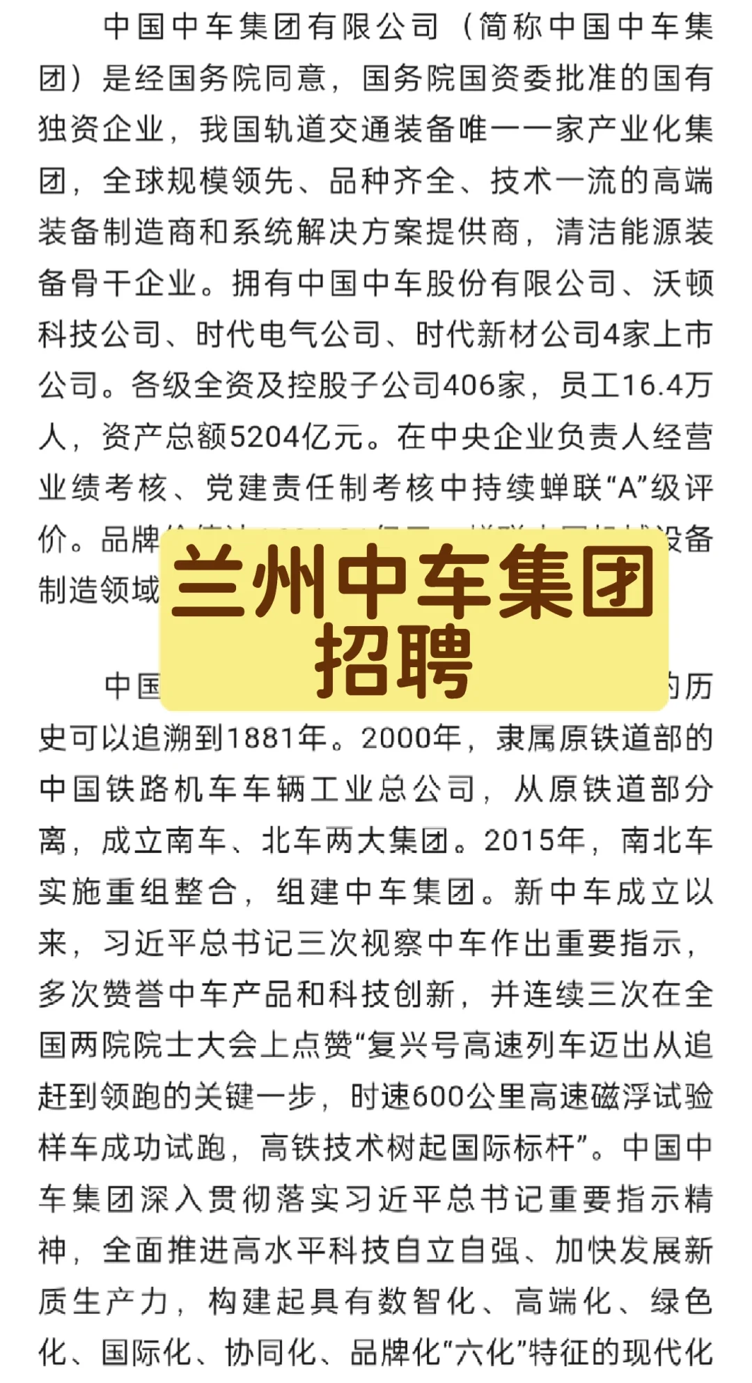 2026中国中车集团兰州招聘公告