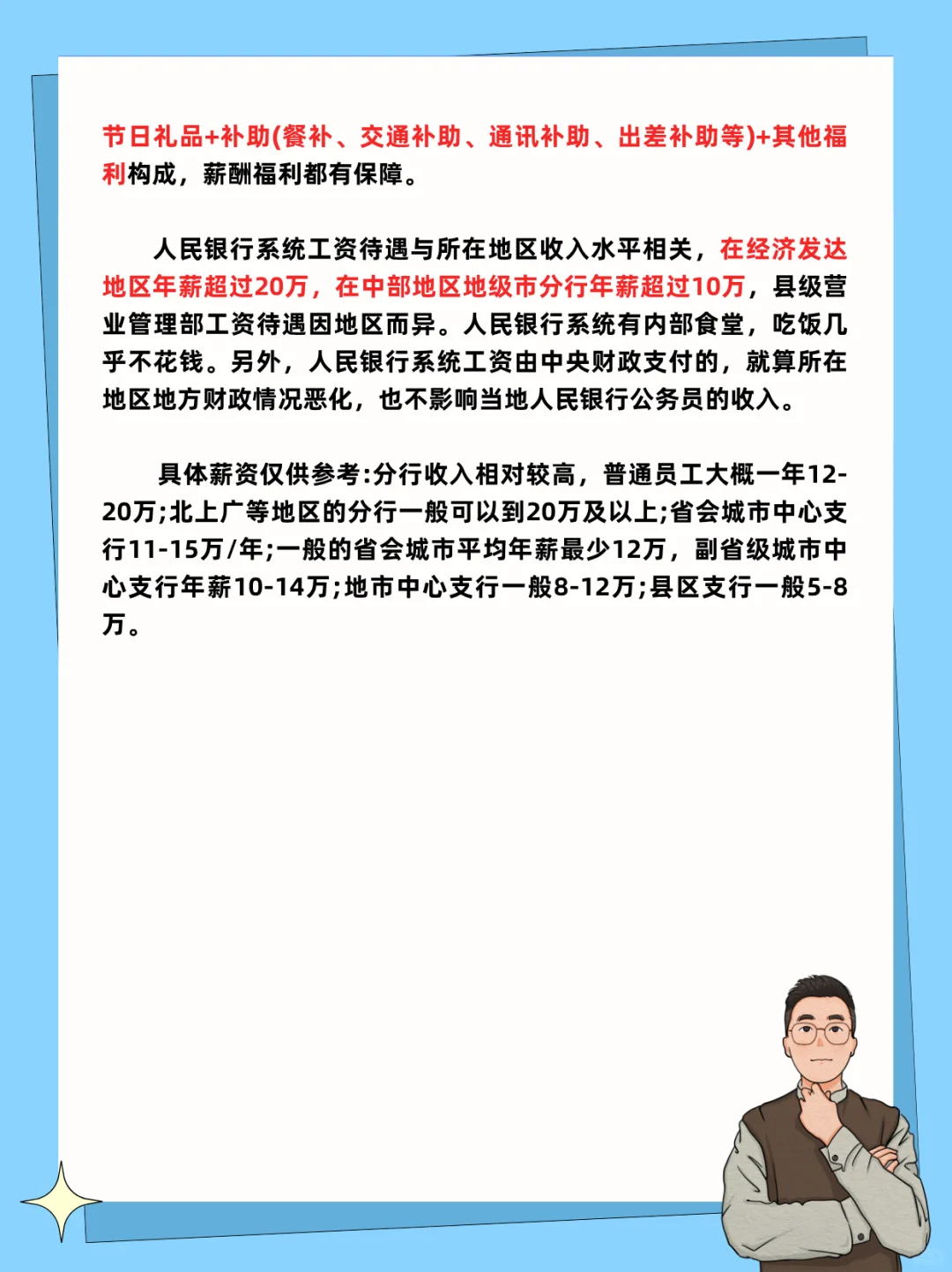 🔥人民银行报考指南｜国考招录大户！