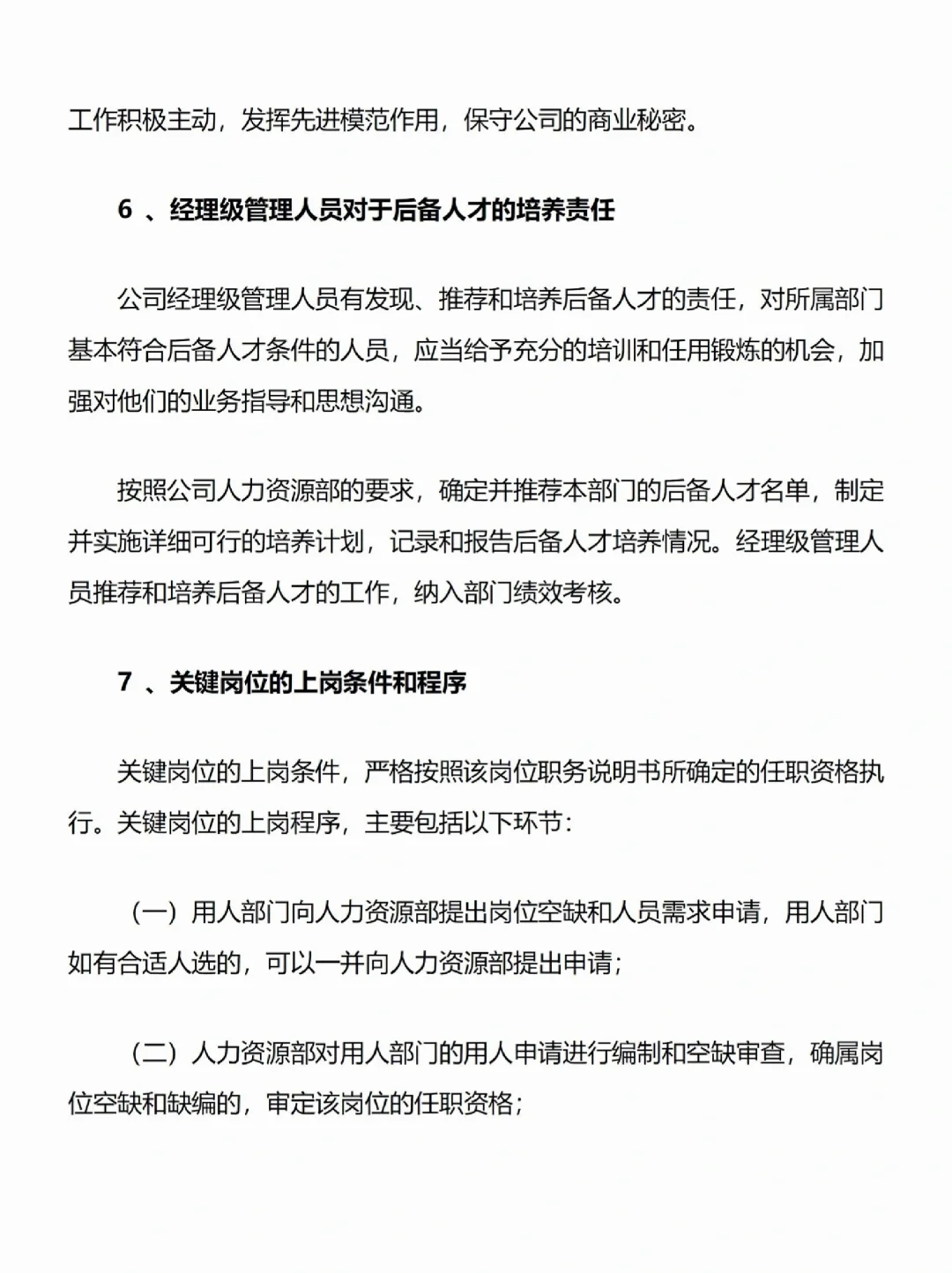关键岗位人才培养体系构建✅