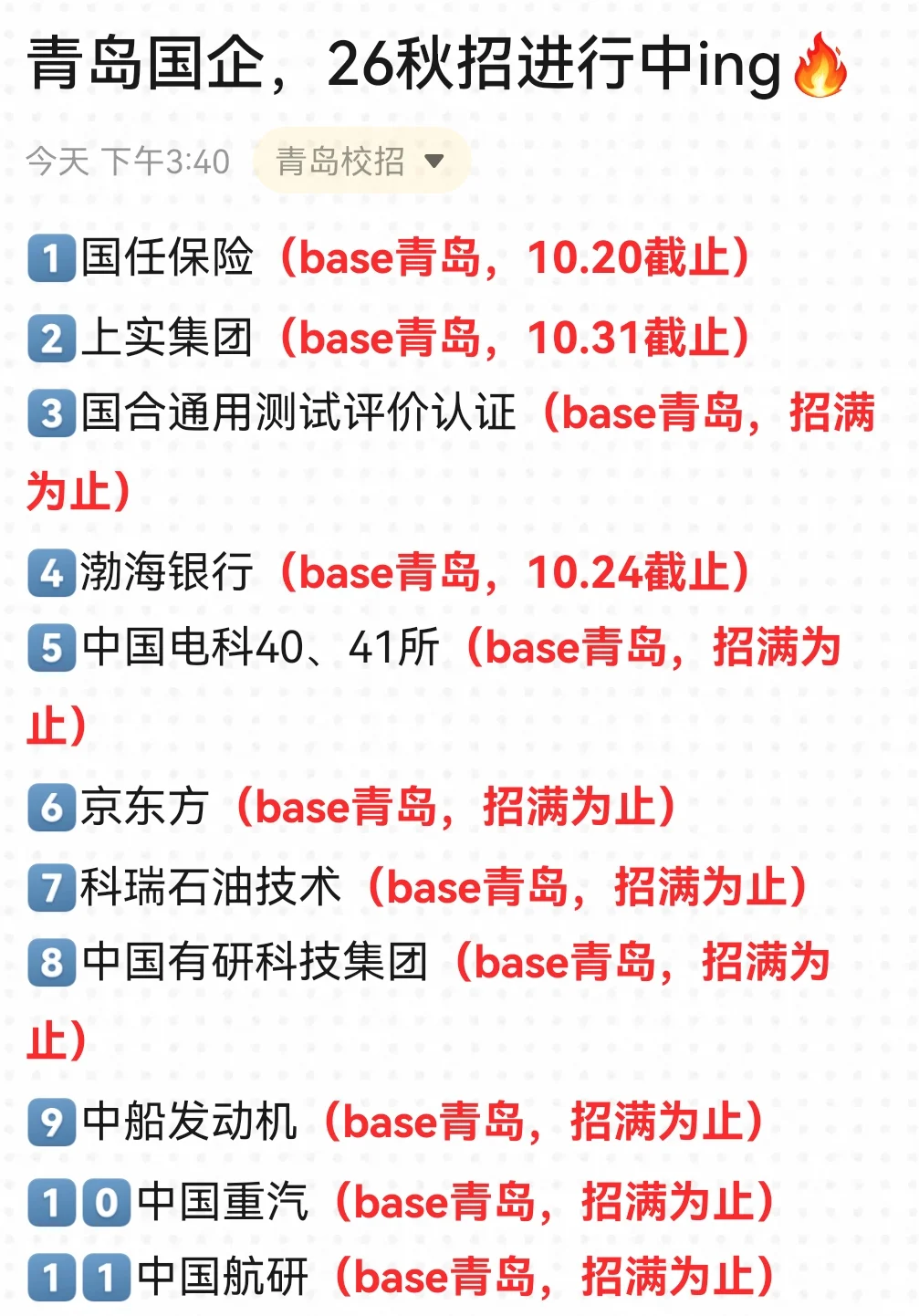 青岛国企也是急了，很多免笔试！