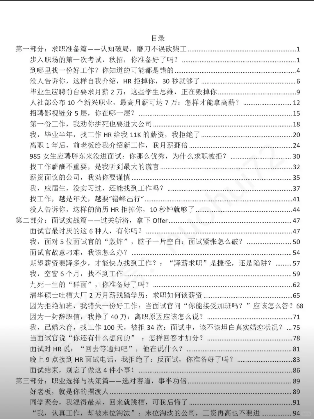 企业招聘月薪 92 万！怎样才能找到好工作？