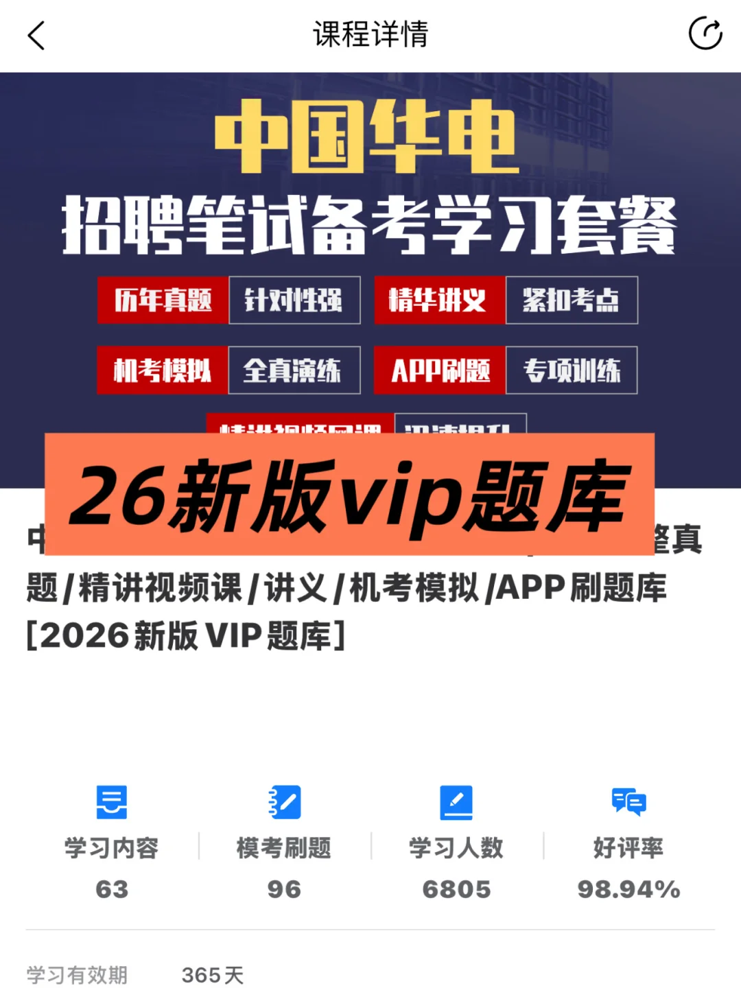 华电招聘你们玩吧，我要开始卷了