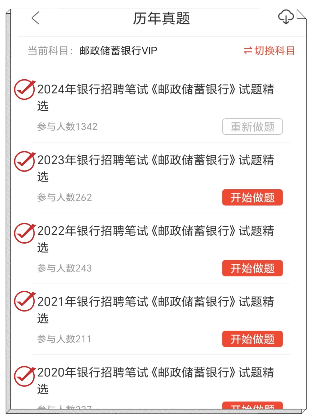 友情提醒，10月邮储银行笔试无非就这600题