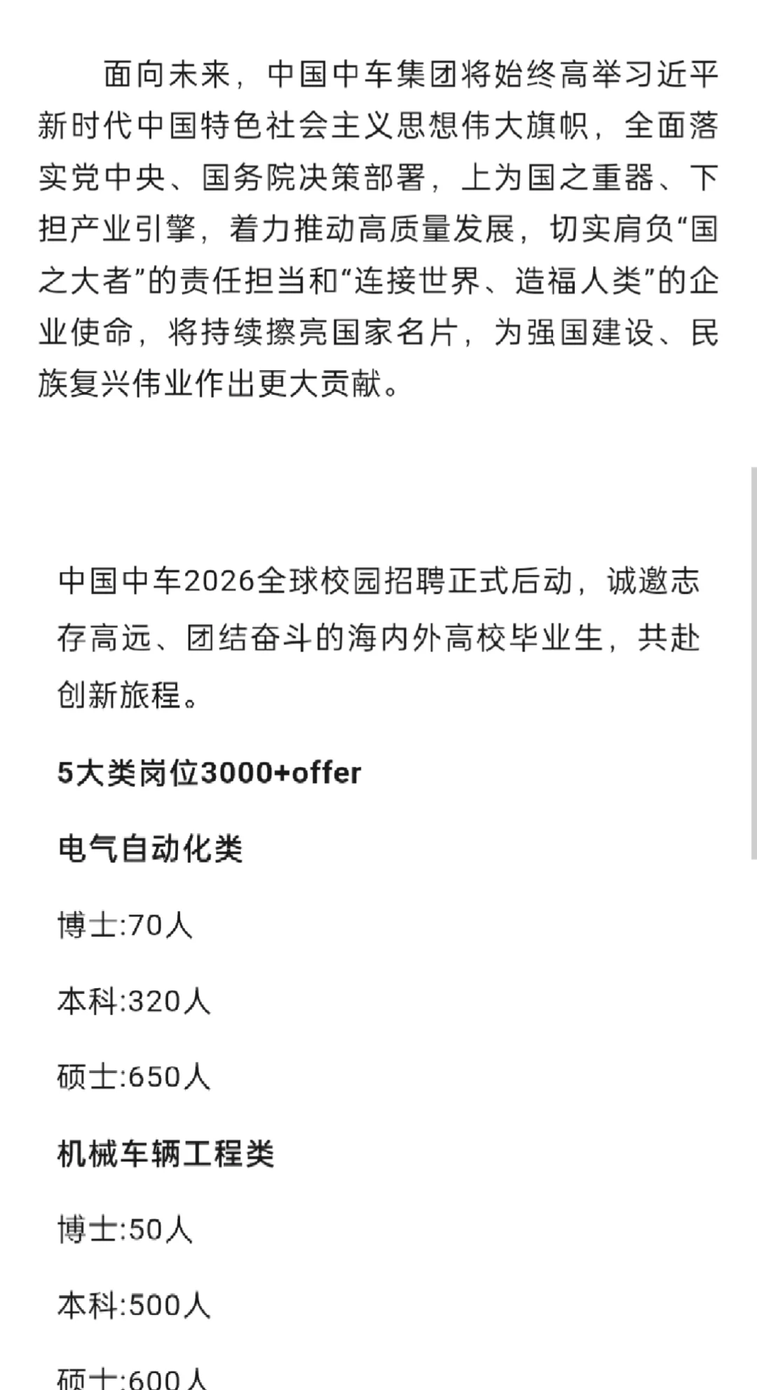 2026中国中车集团兰州招聘公告