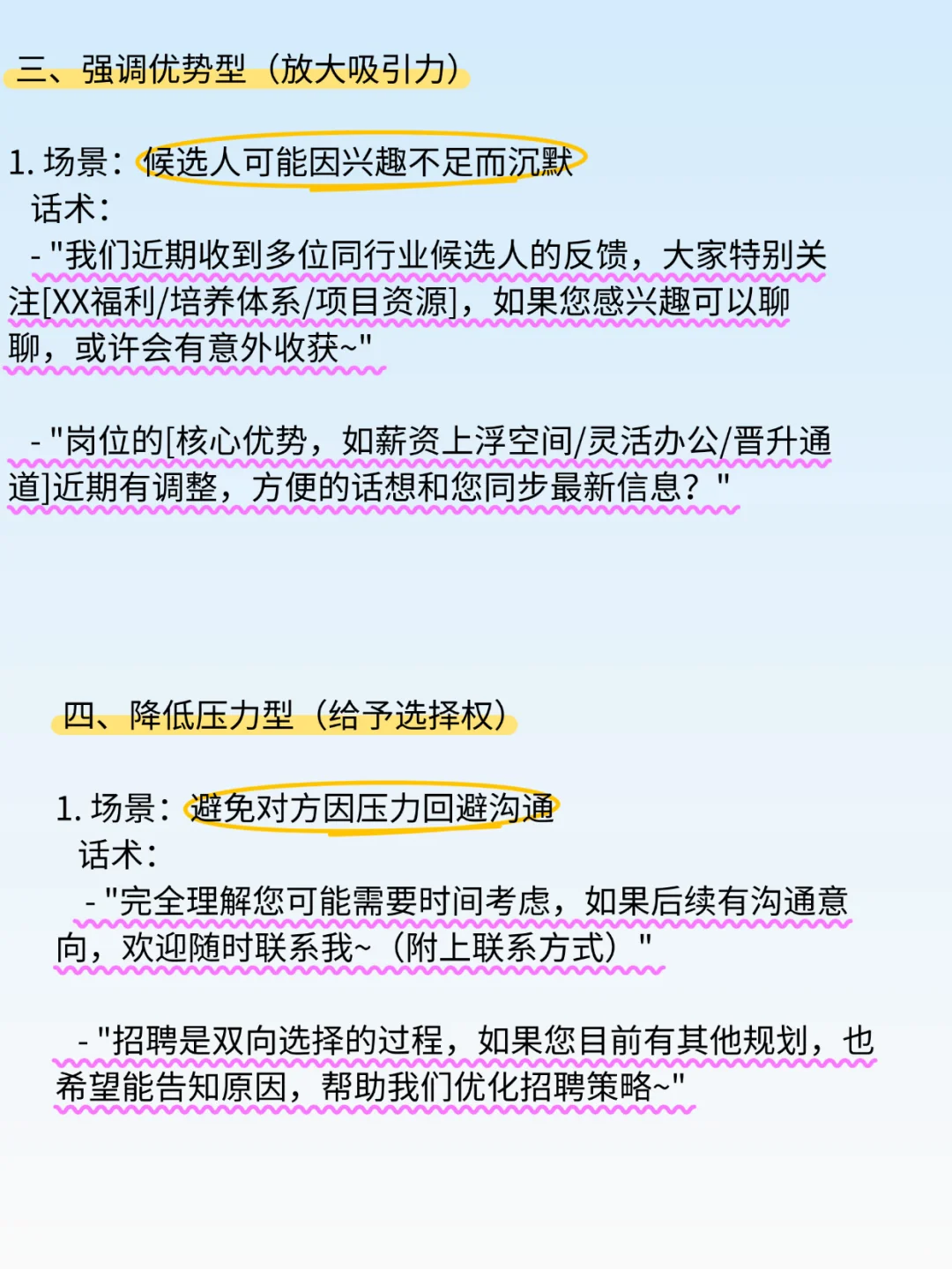 亲测有效！ HR必看已读不回打招呼话术