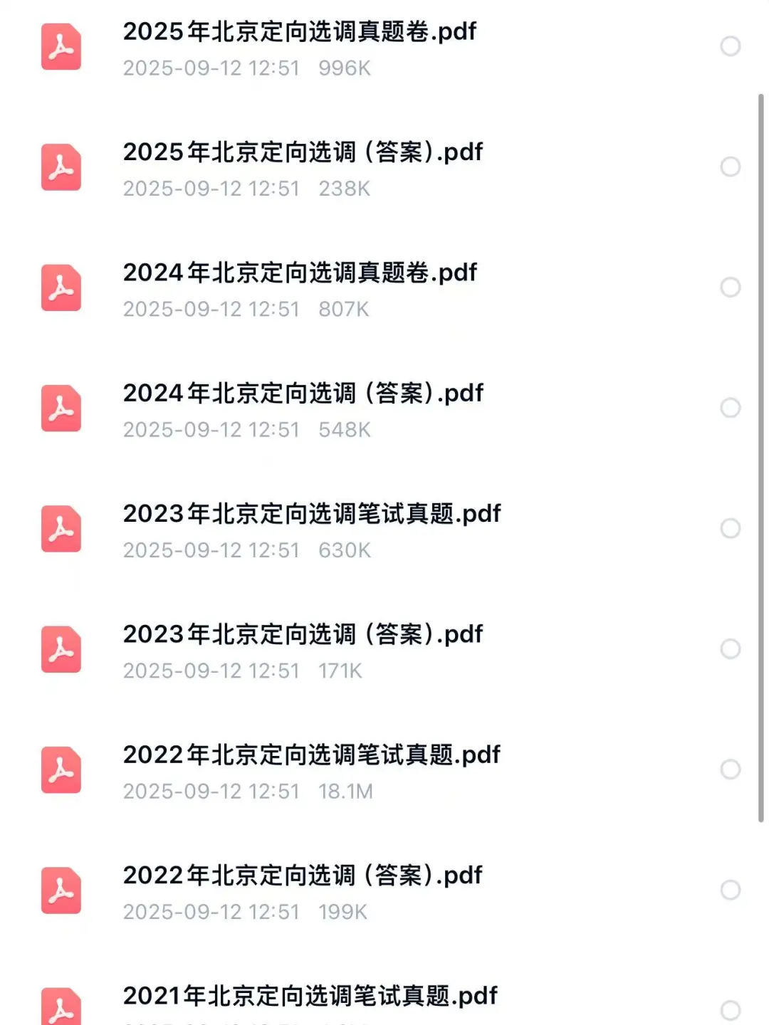 10.19北京定向选调综合能力测试真题❗快❗