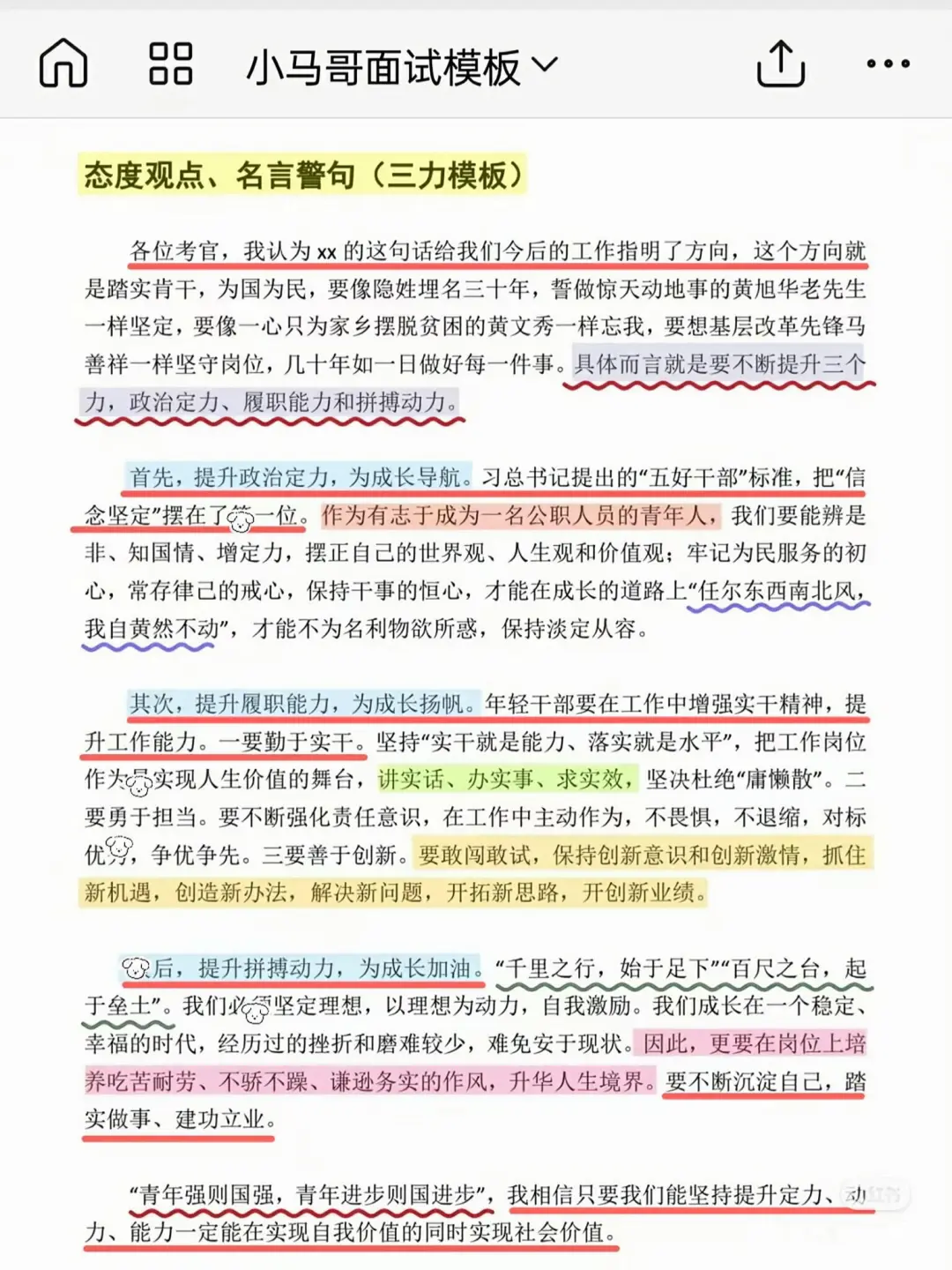 结构化面试，3小时邪修，85+