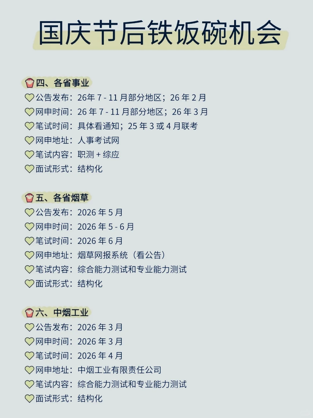 国庆后的铁饭碗