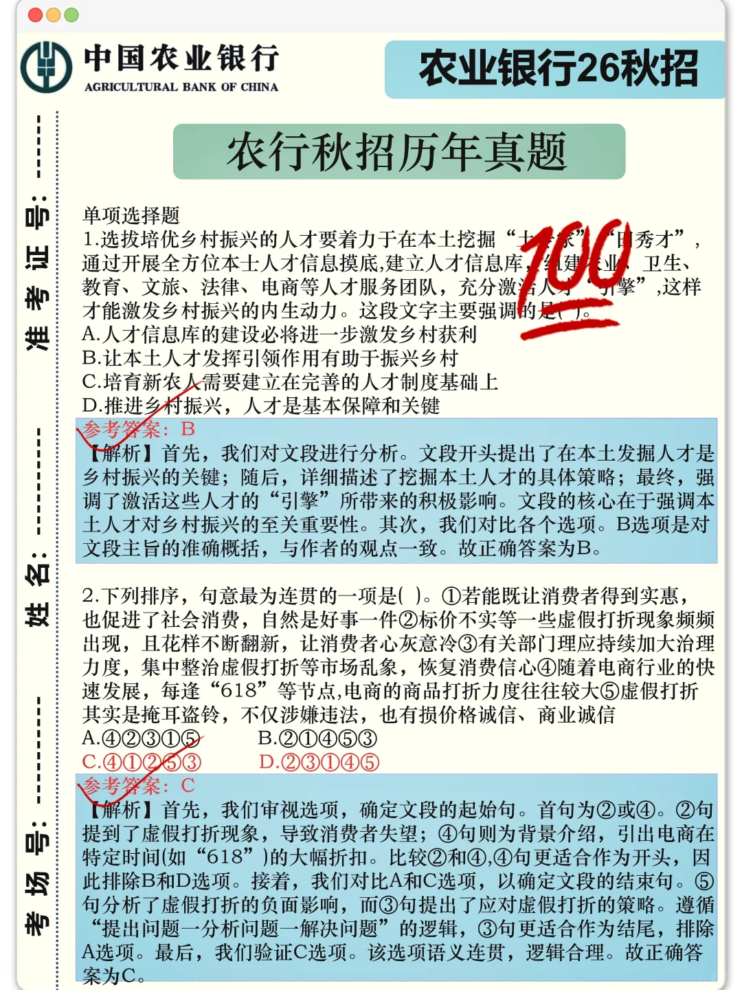 26农行秋招会惩罚每一个对烤试不上心的人！