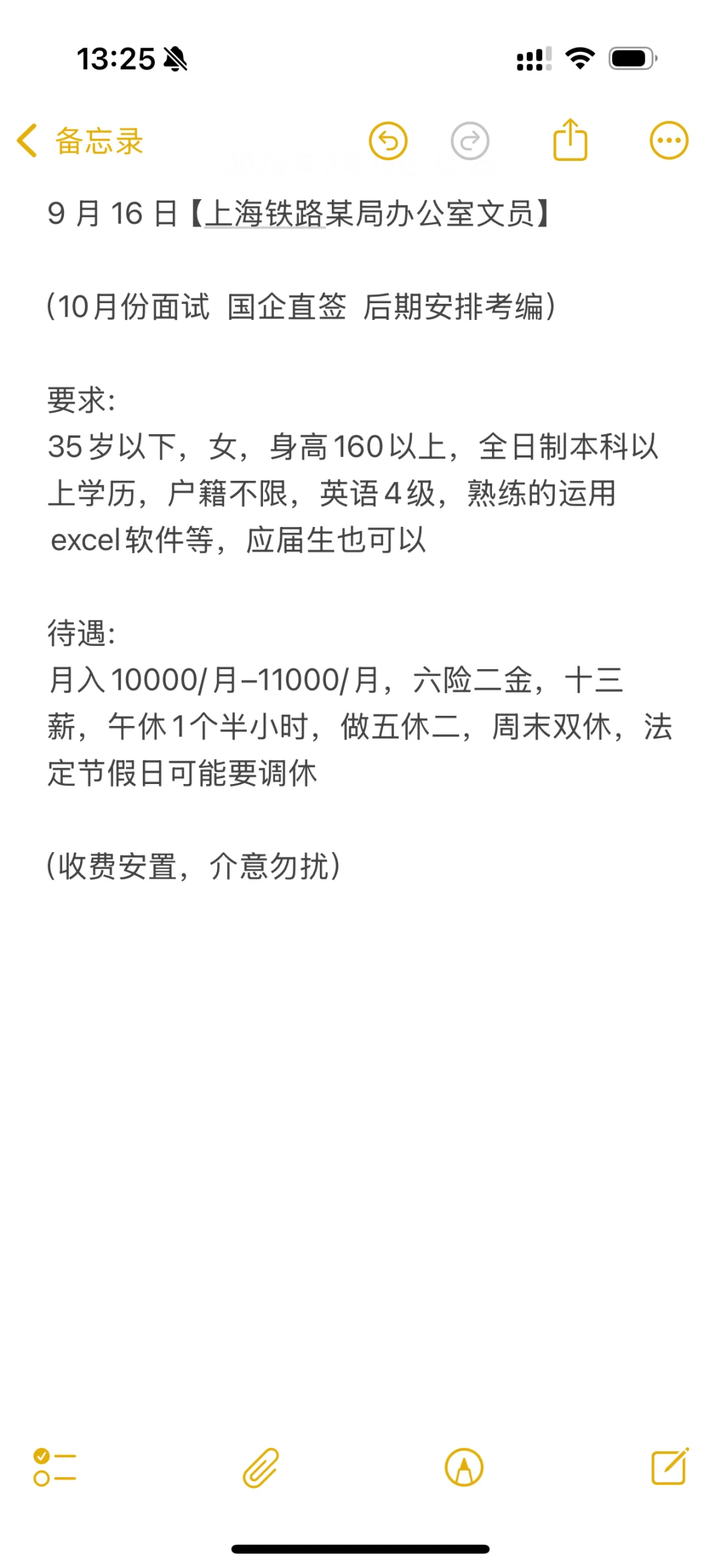9 月 16 日【上海铁路某局办公室文员】