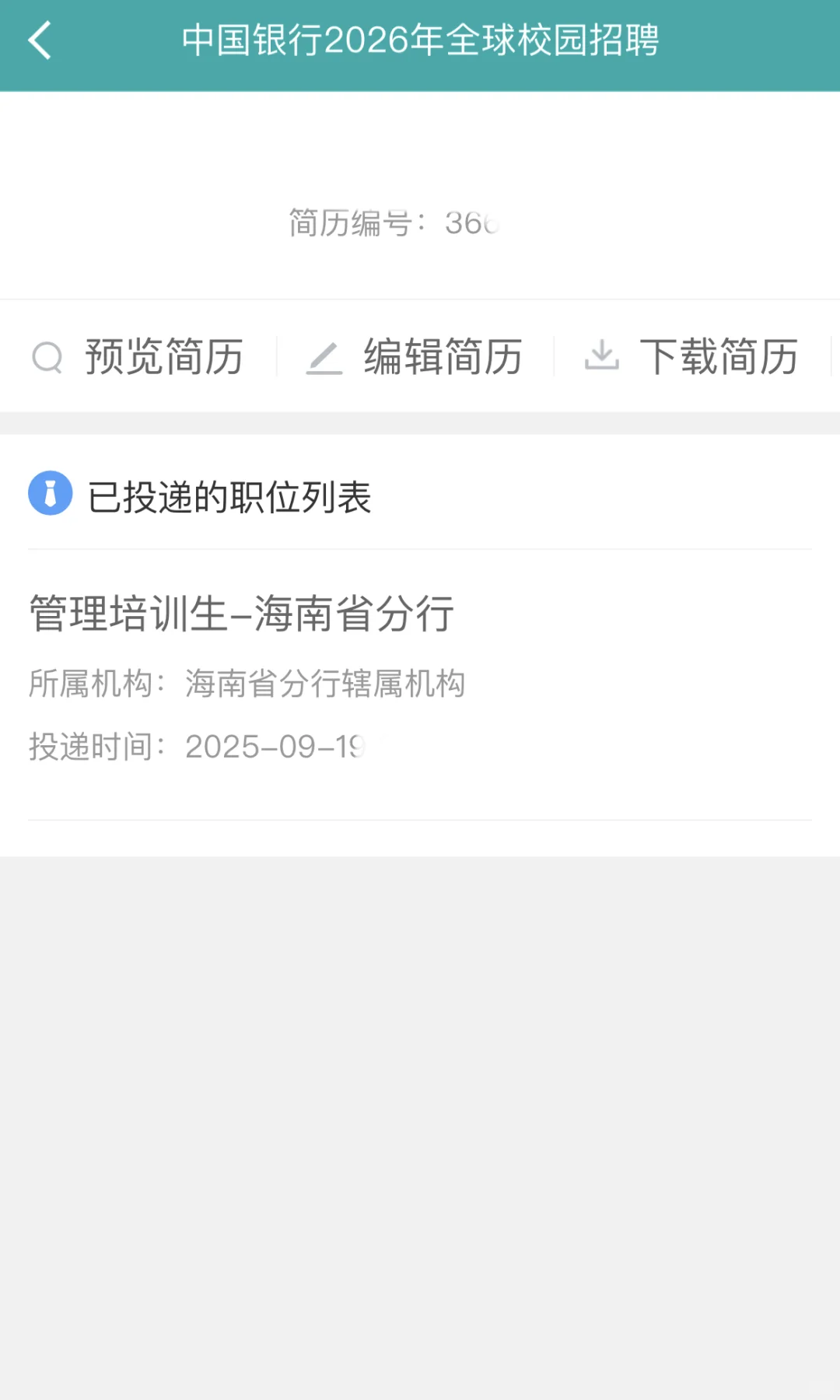 秋招第一挂 中国银行没笔试