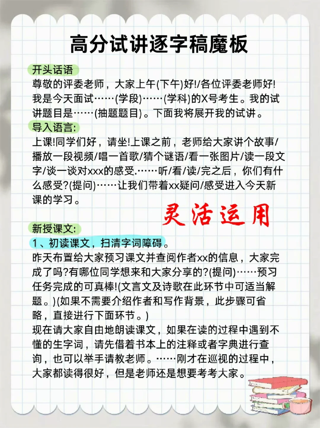 教资面试2个月一次过！这些坑我替你踩完了