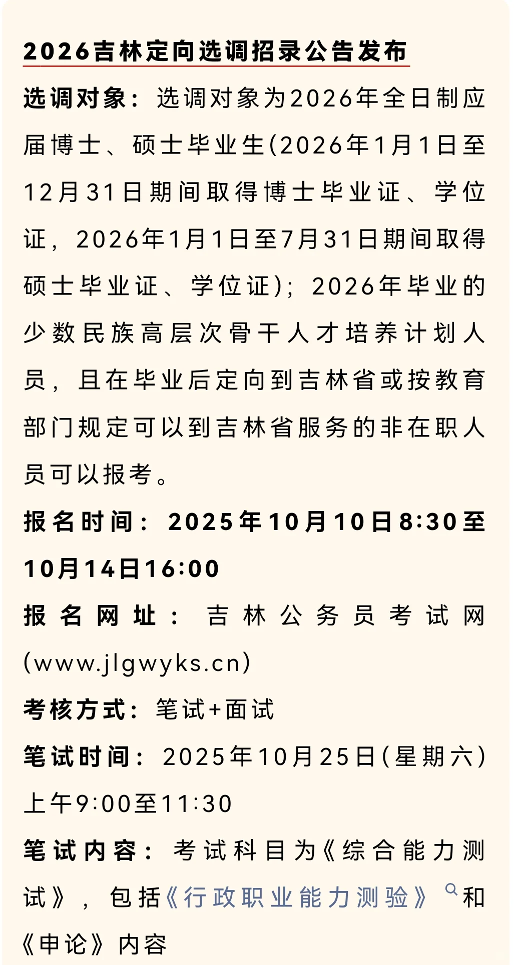 吉林、重庆、四川、甘肃选调公务员招录公告
