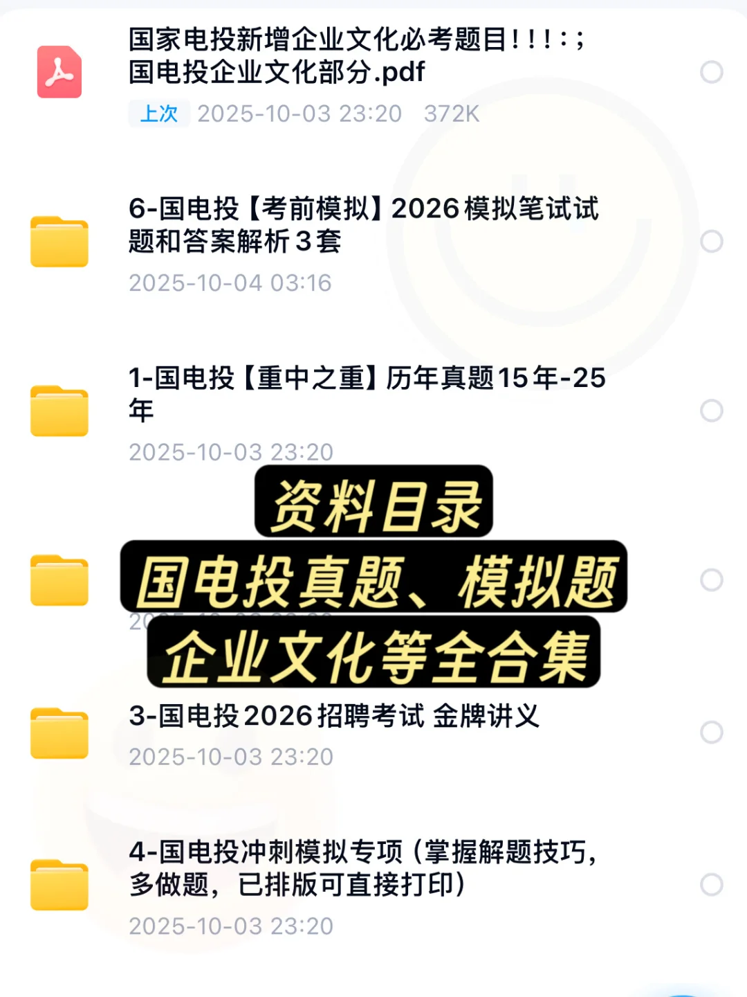 2026国家电投笔试题库大合集🔥新版！！