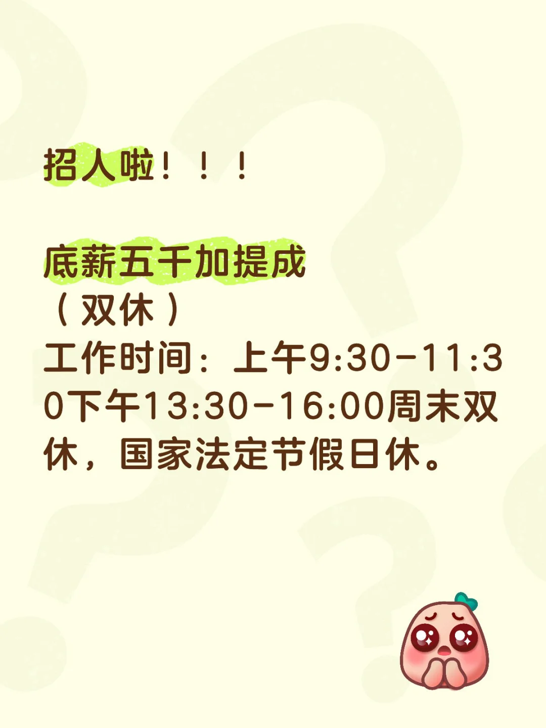 双休招人！！