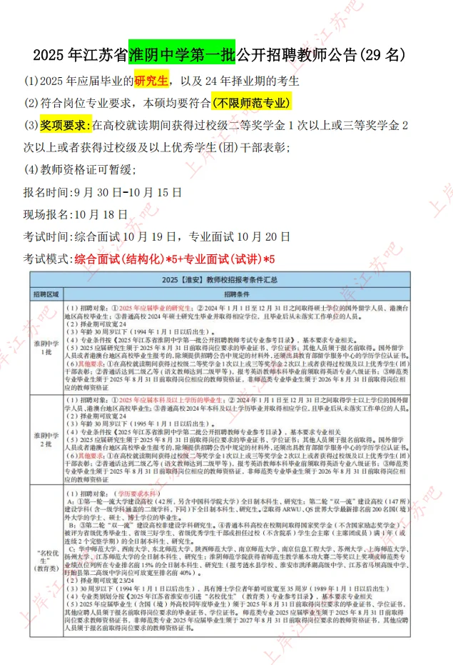 江苏【校招教编】第一站：9月29-30日开始啦