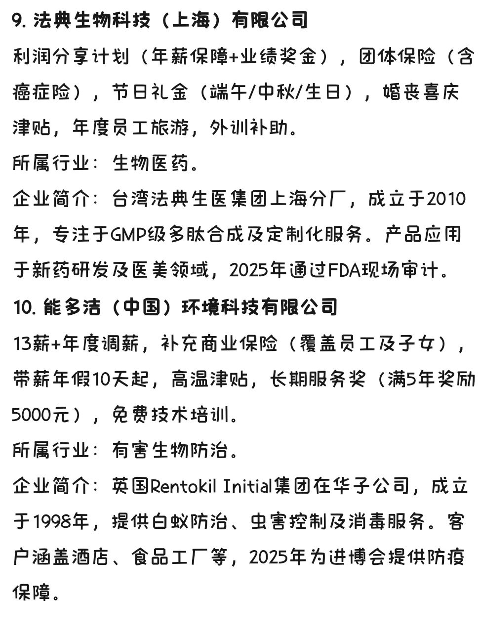 冷门但意外好进的外企—上海篇