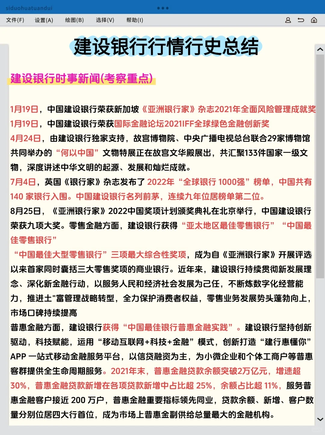26建行银行笔试，来一个救一个…🤨🤨