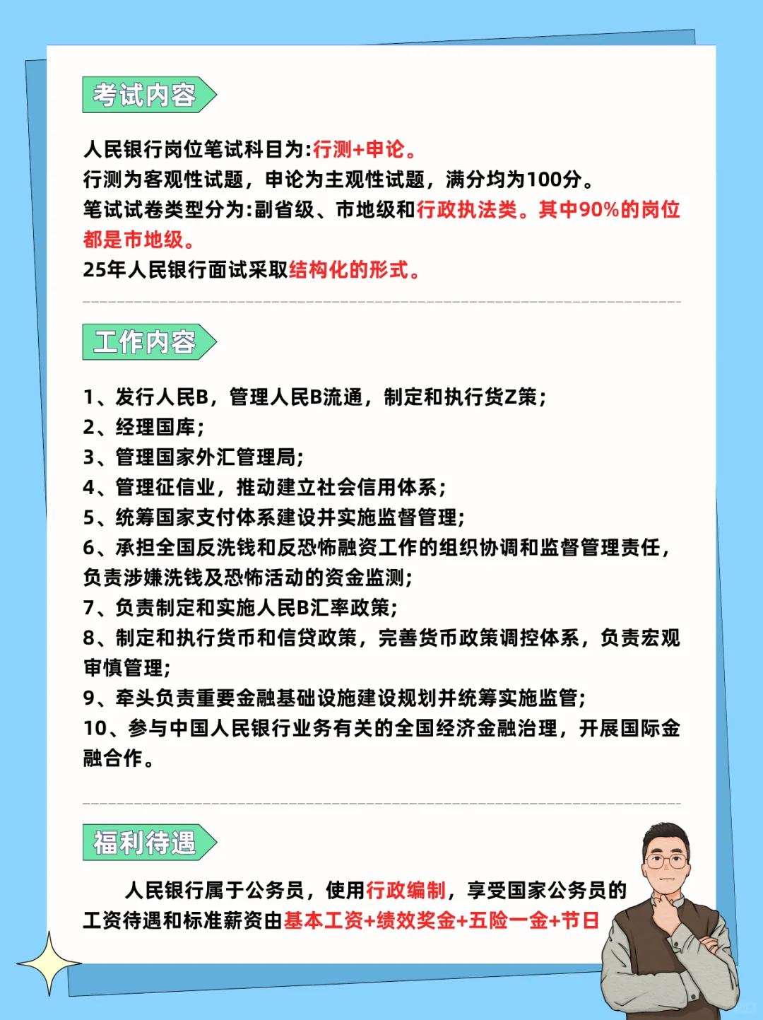 🔥人民银行报考指南｜国考招录大户！