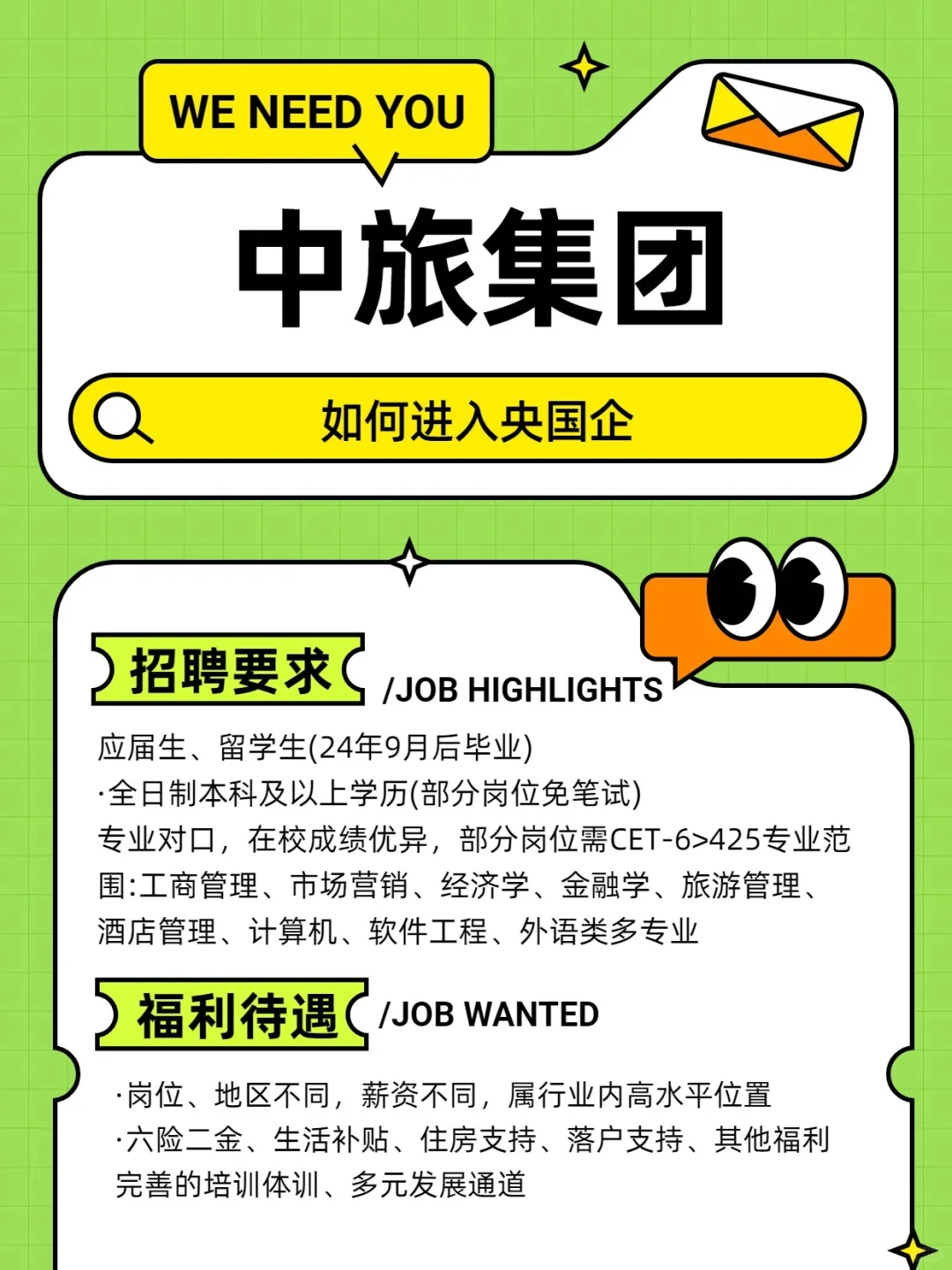 中旅集团开启25秋招！