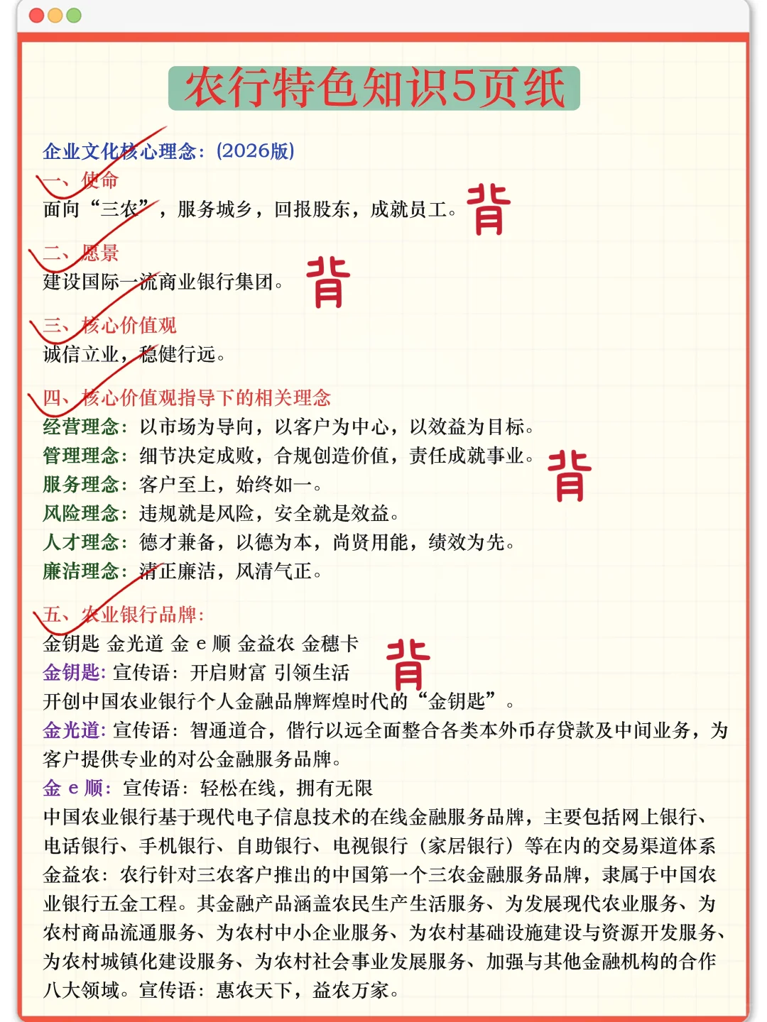 26农行秋招会惩罚每一个对烤试不上心的人！