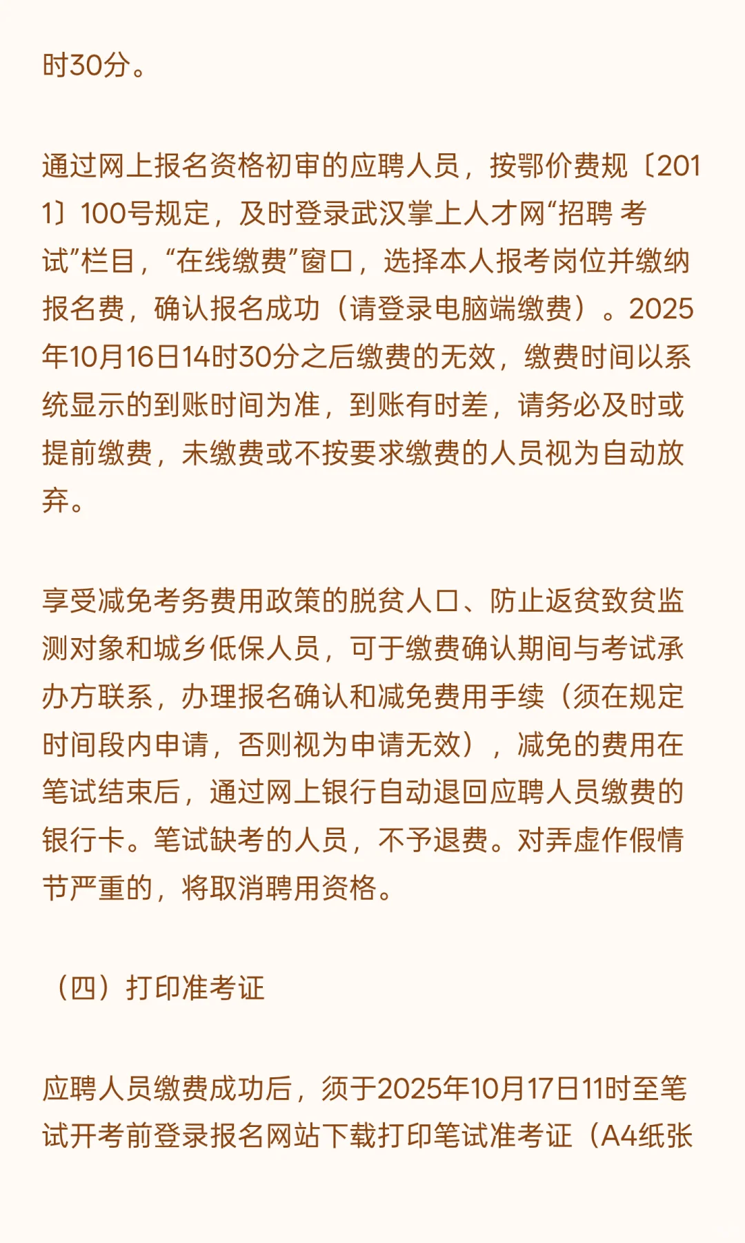 大量招聘！武汉市公安局招辅警198人