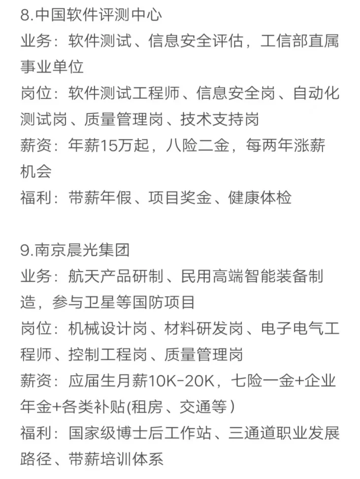 秋招可以投的央国企（南京篇）
