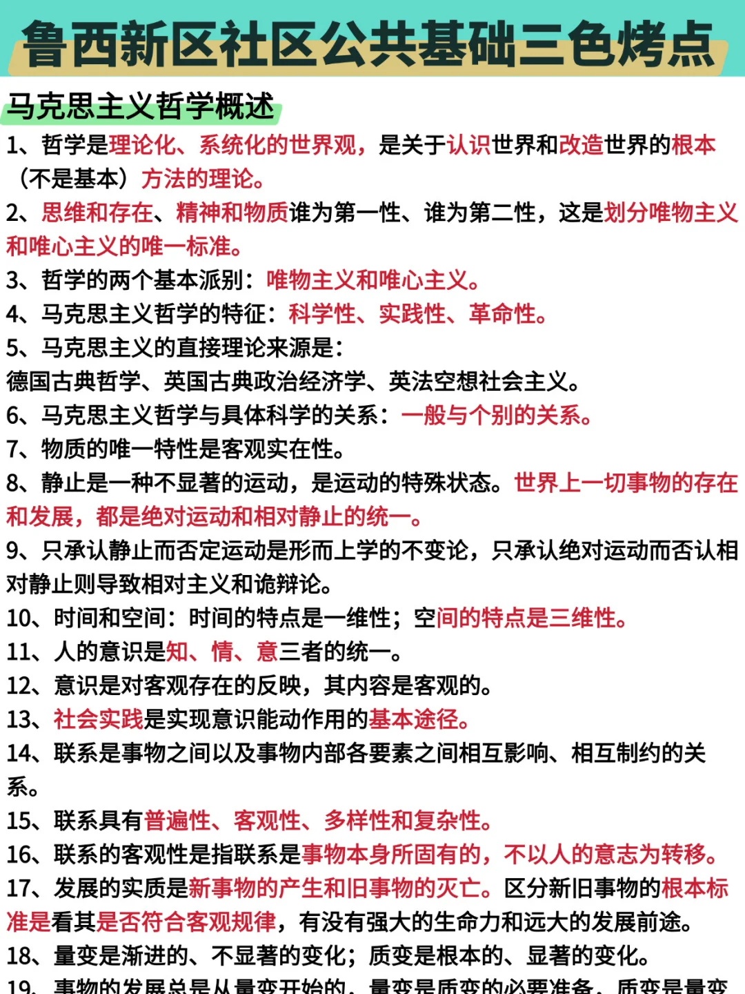 25菏泽鲁西新区社区工作者上岸的备考强度