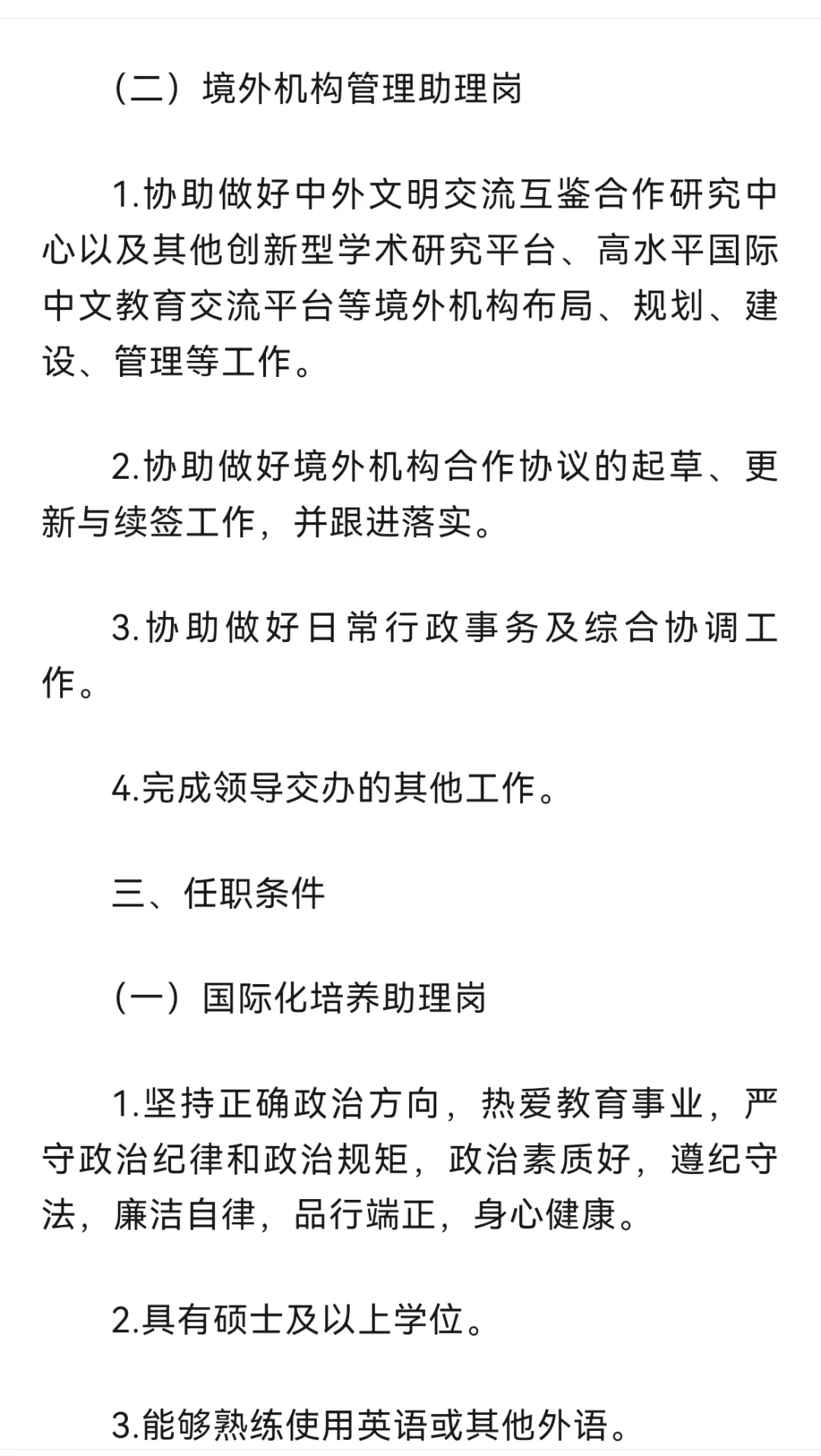 中国人民大学国际交流合作部招聘启事