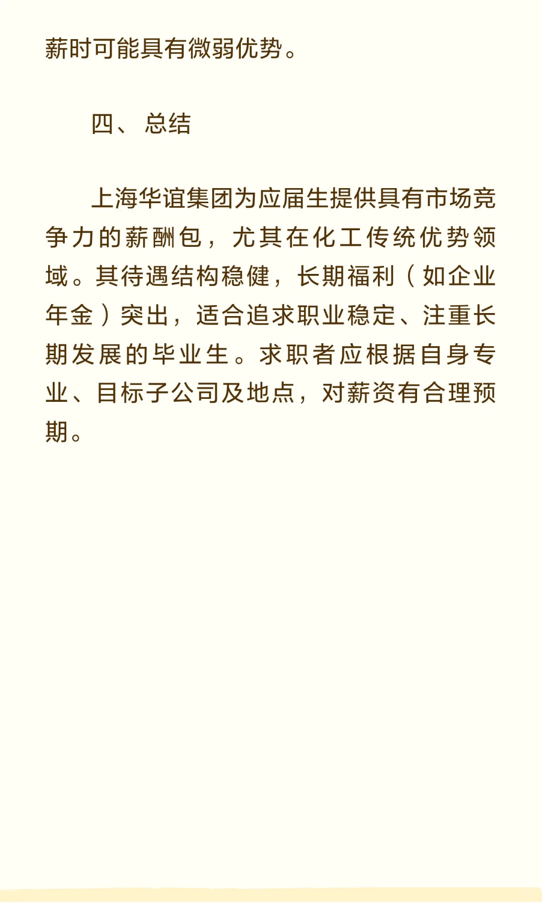 上海华谊集团招聘公告笔试面试工资待遇发展