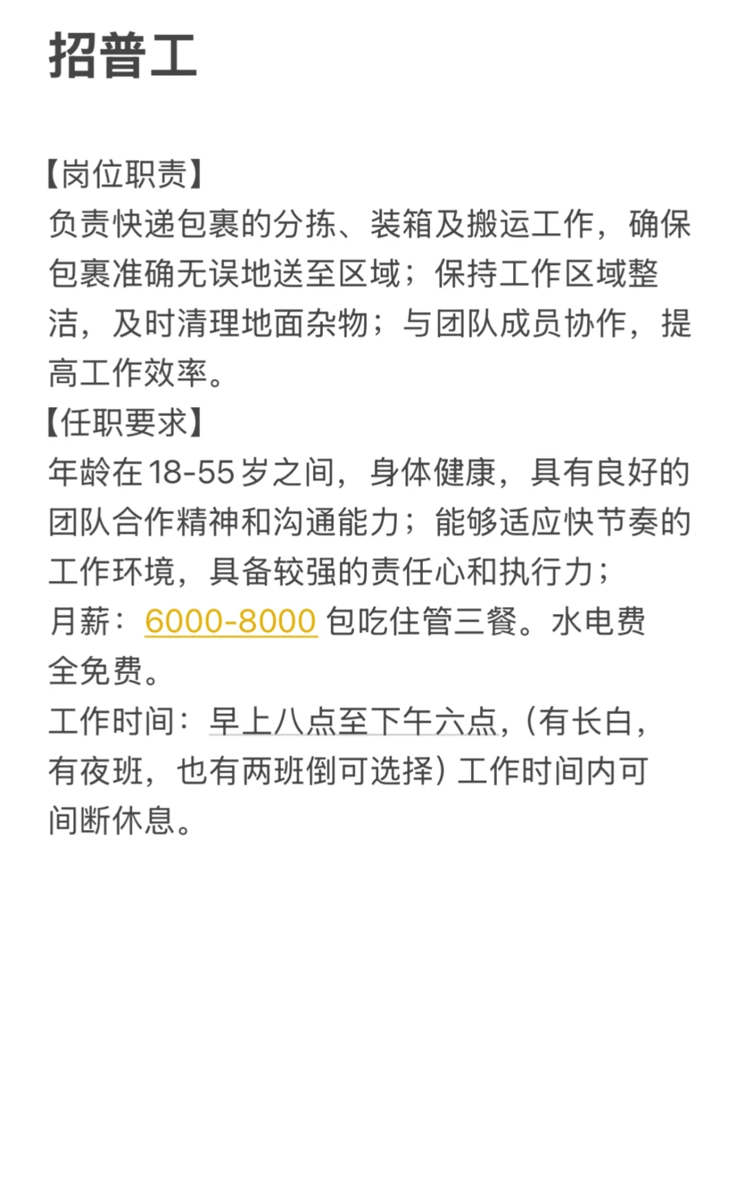 工厂直招普工岗位🔥 包吃住+高薪资+长白班