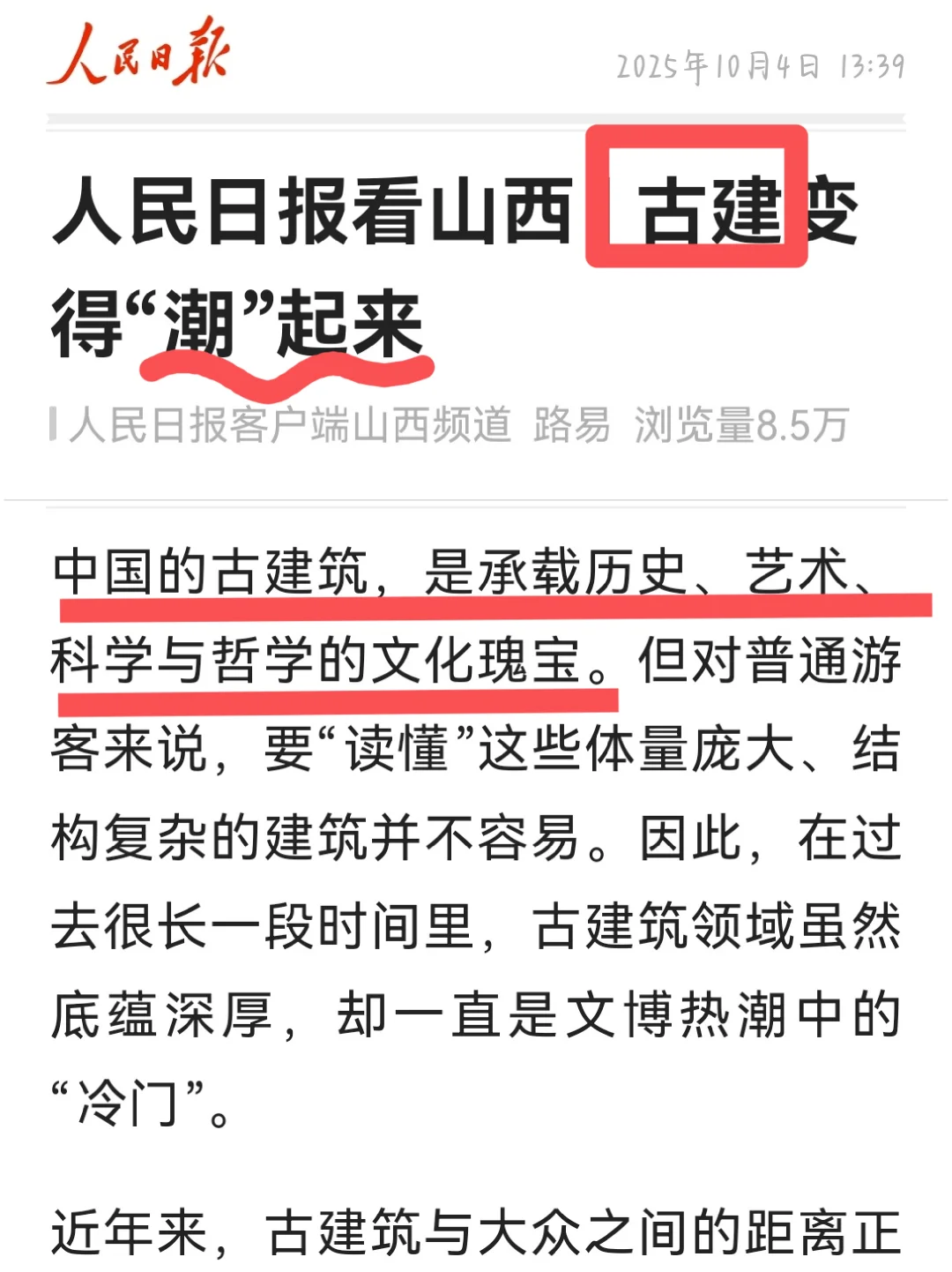 人民日报｜山西省考笔试面试素材积累