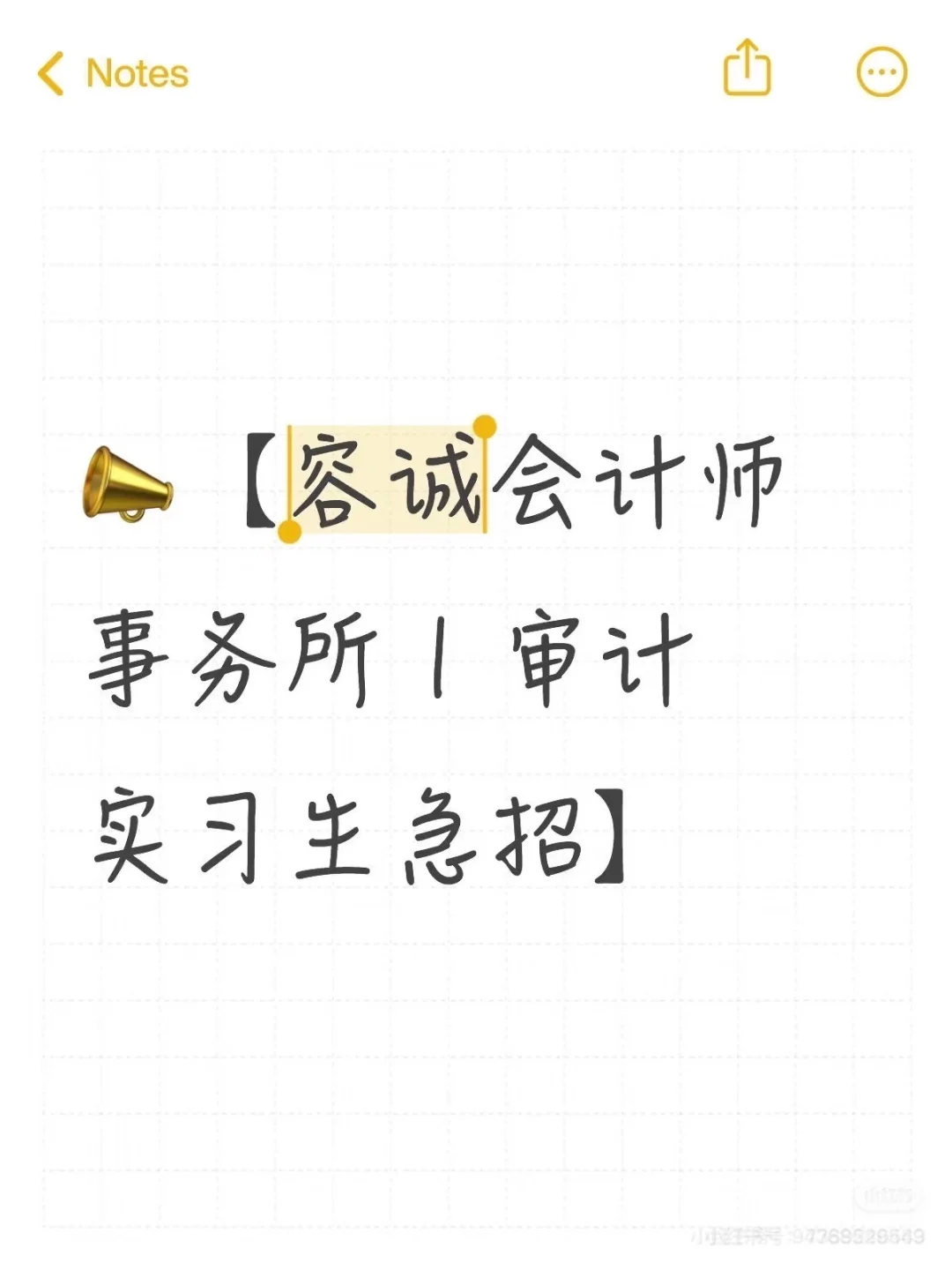 容诚招实习生
