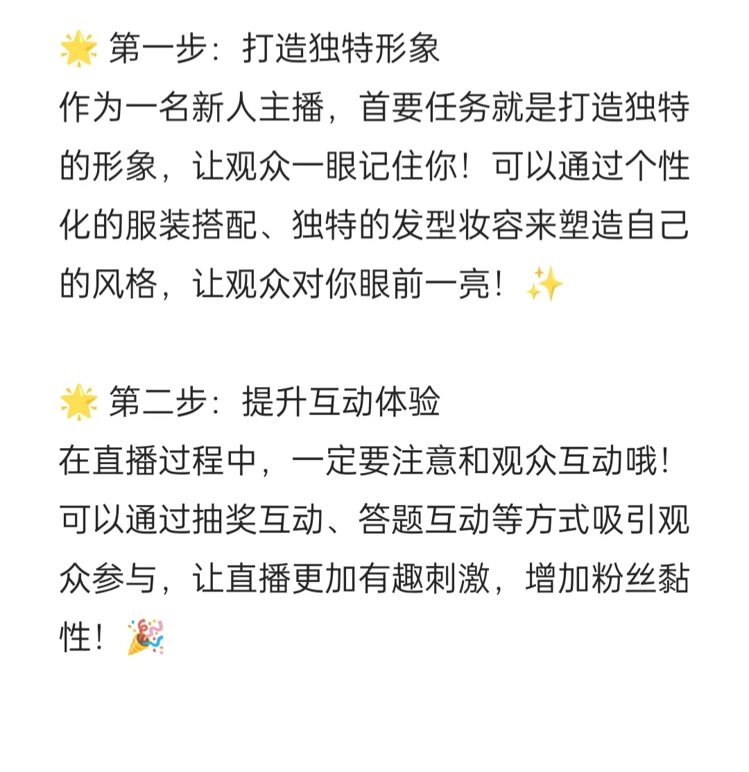 新晋娱乐主播小白，我来支招啦