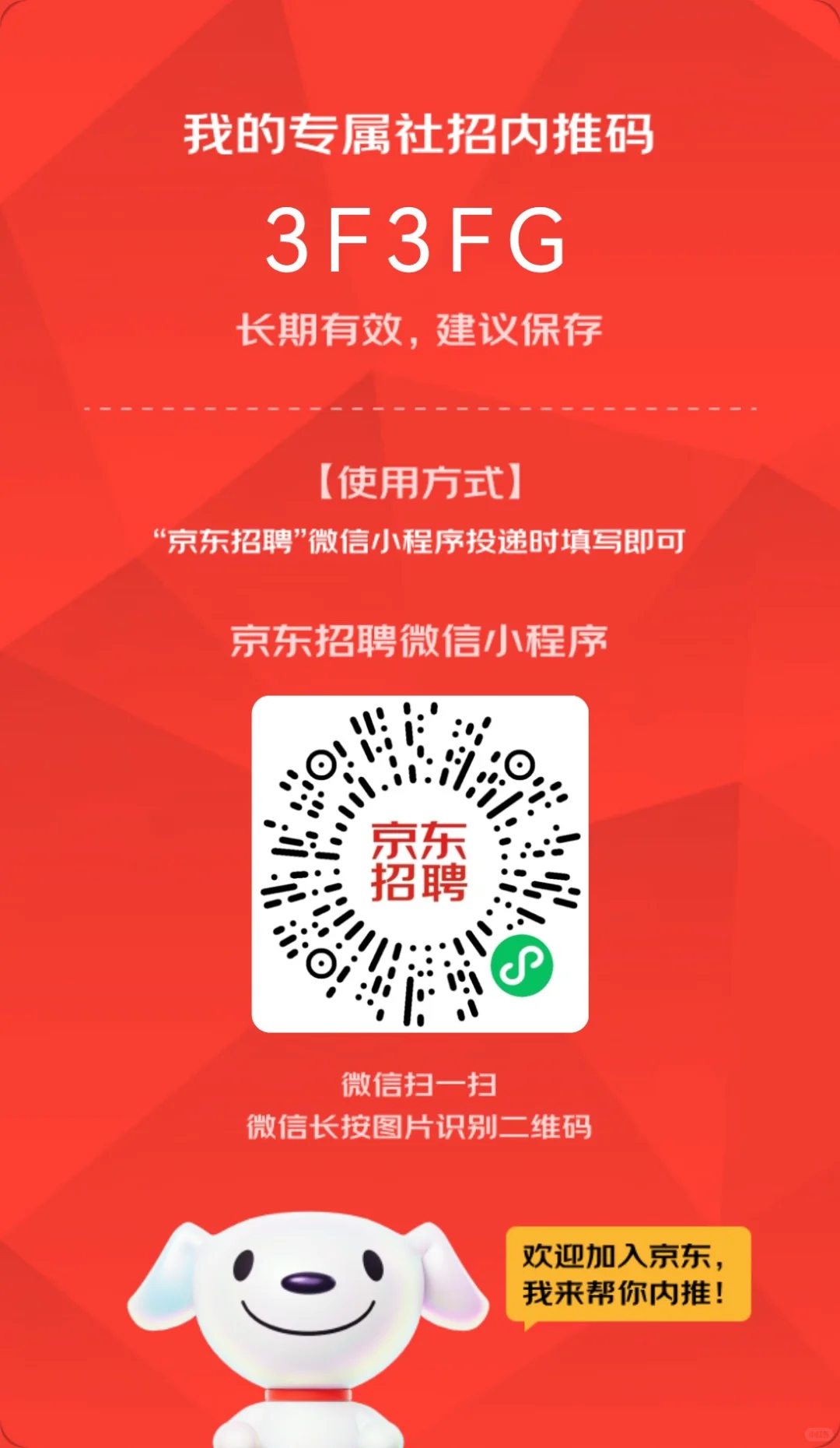 京东品控岗直招，其他岗位看内推码