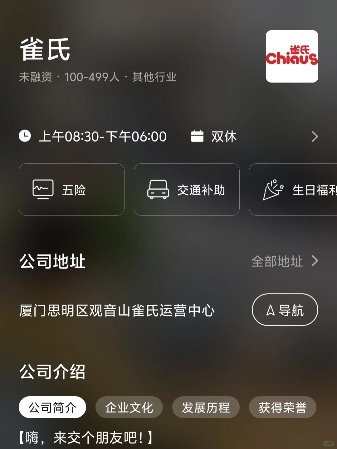 厦门的双休公司总结