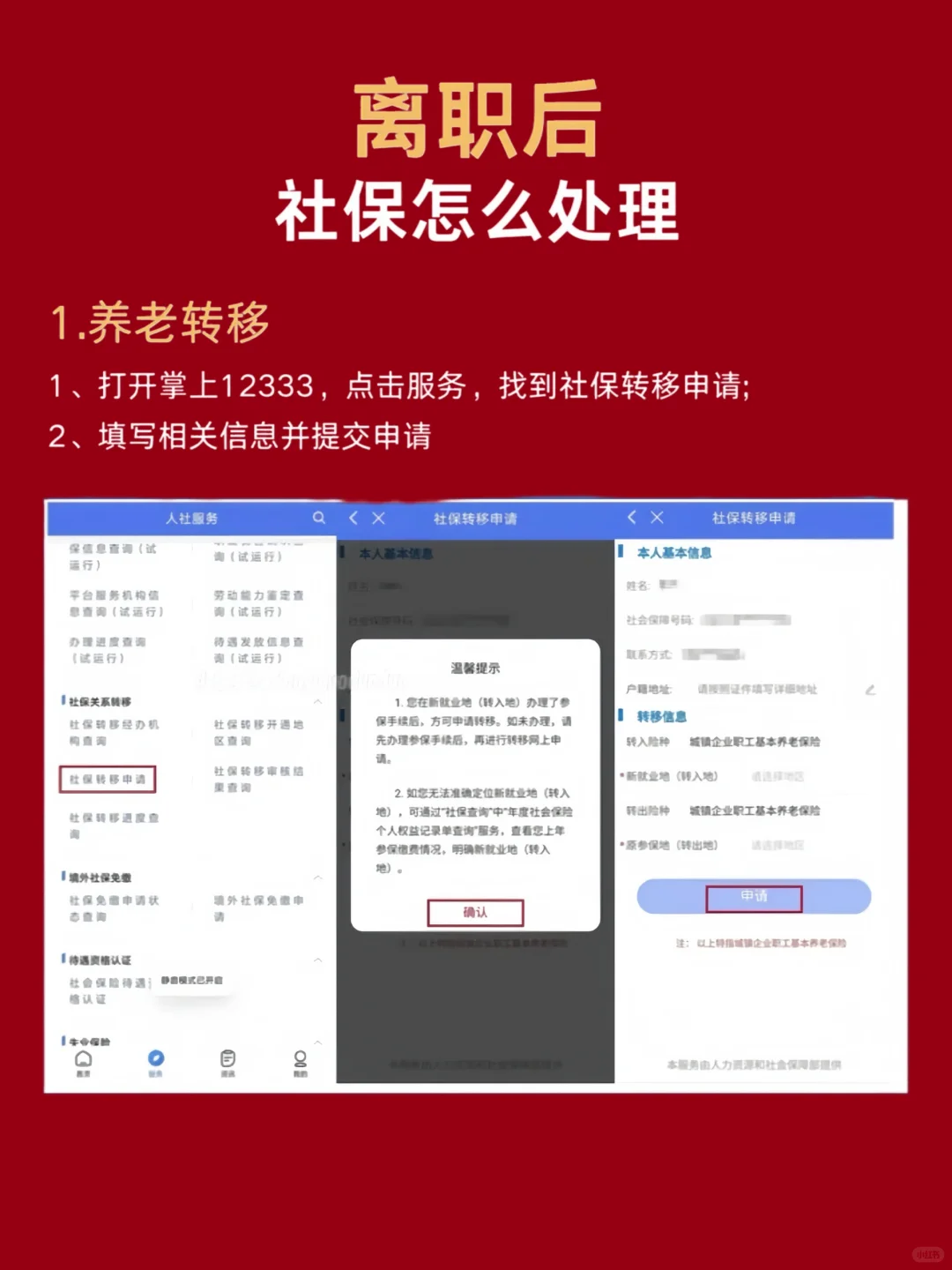 离职后，社保该怎么处理？