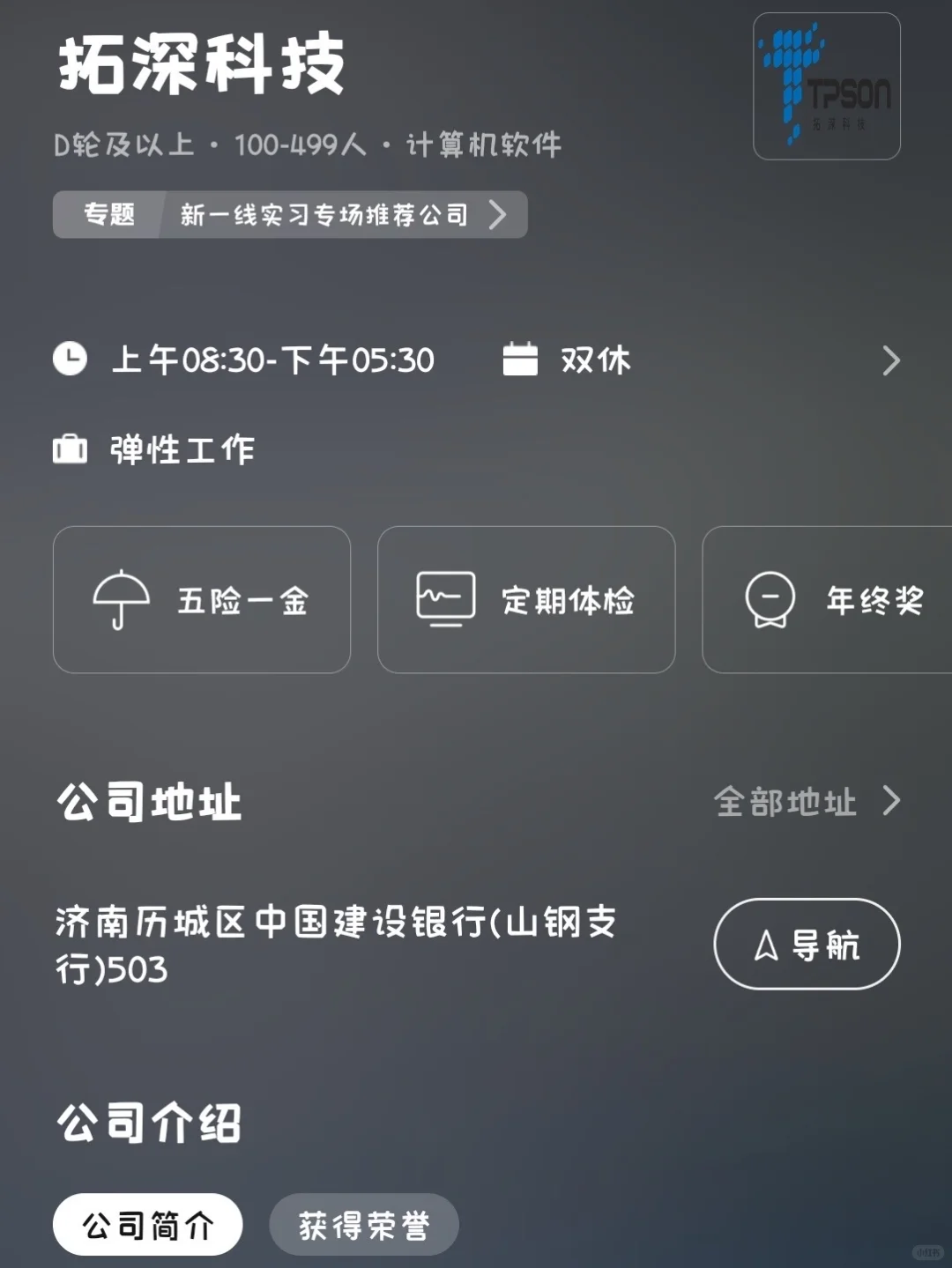 济南冷门小而美双休公司总结
