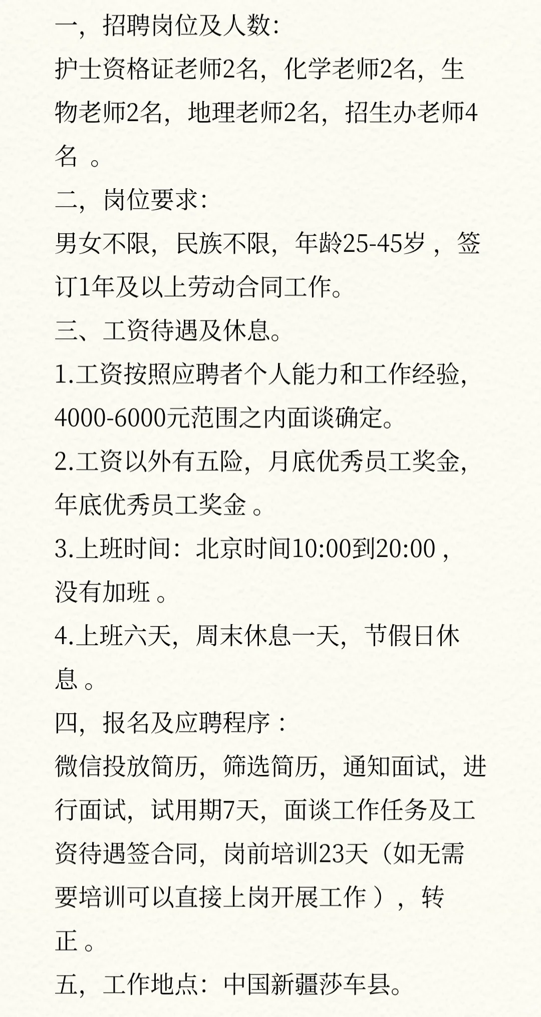 喀什地区招聘老师