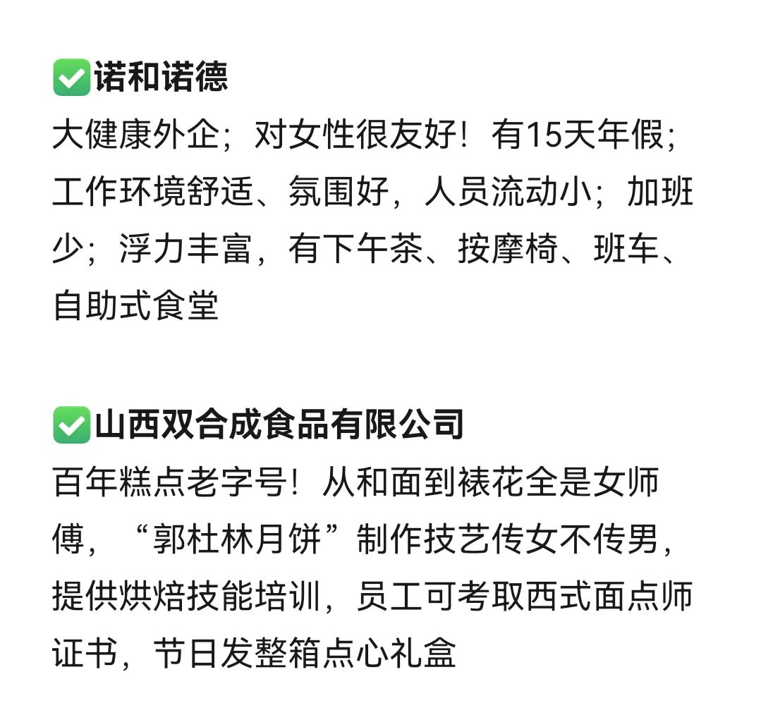 女性友好的公司：太原篇