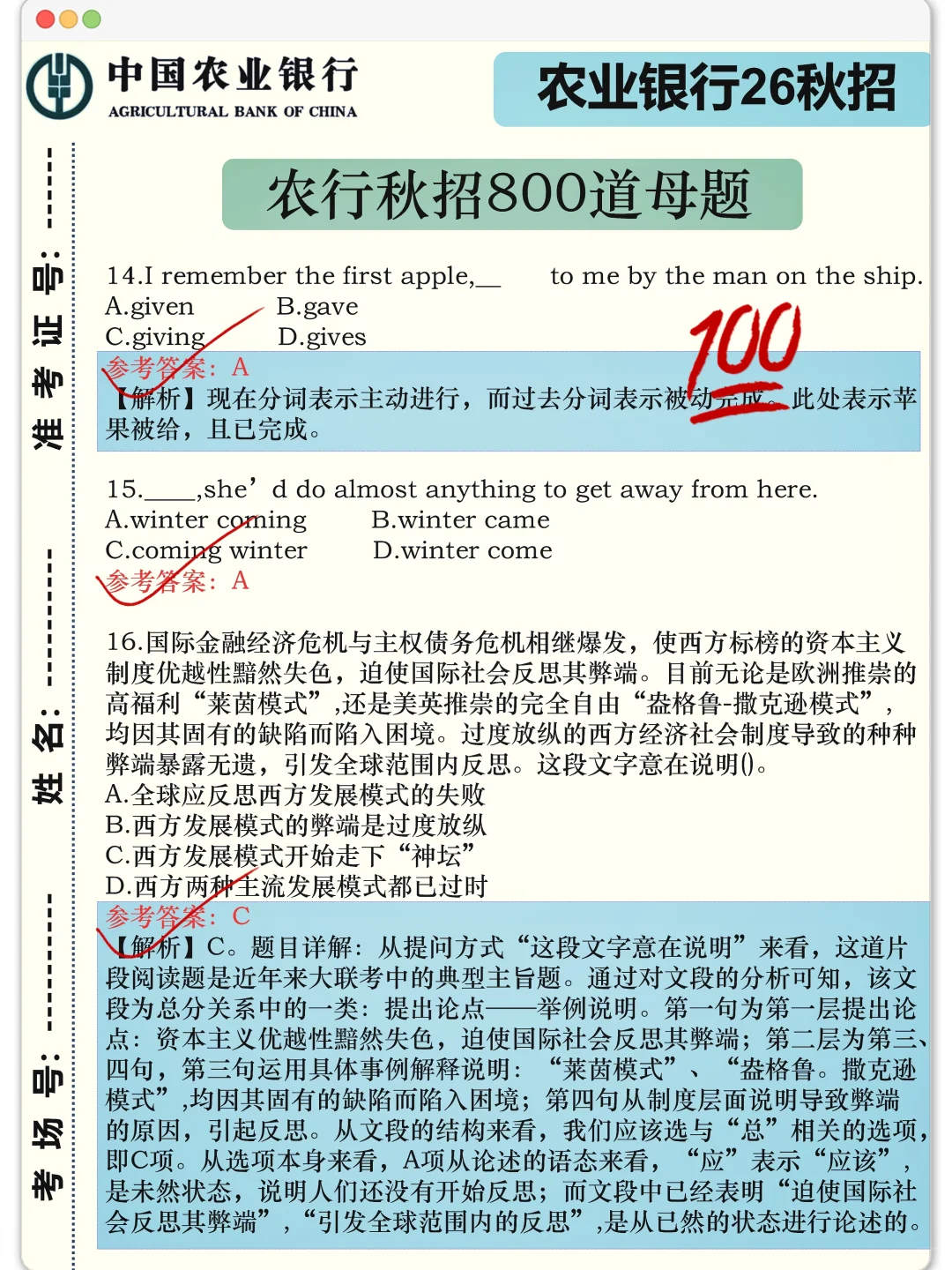 26农行秋招会惩罚每一个对烤试不上心的人！