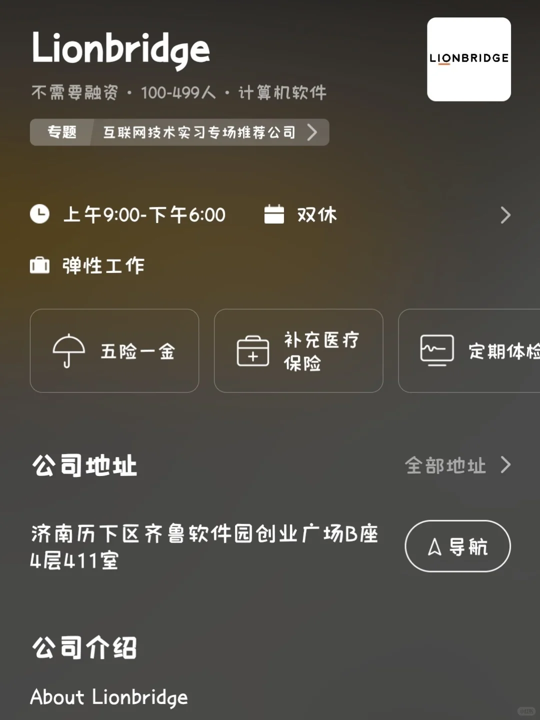 济南冷门小而美双休公司总结