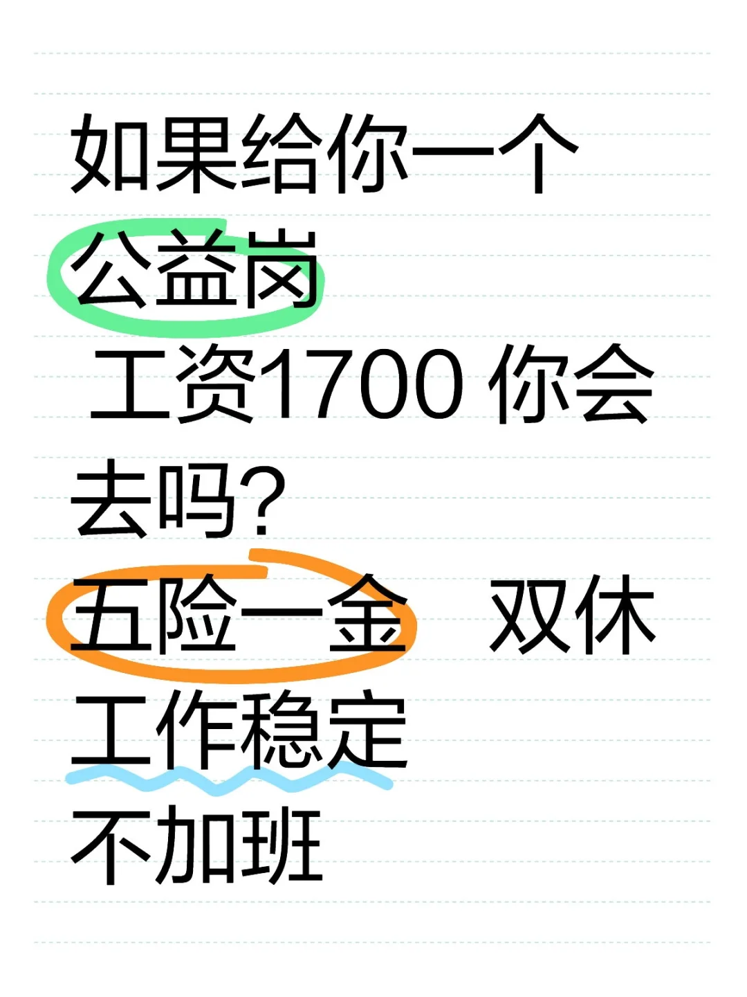 公益岗其实也不错