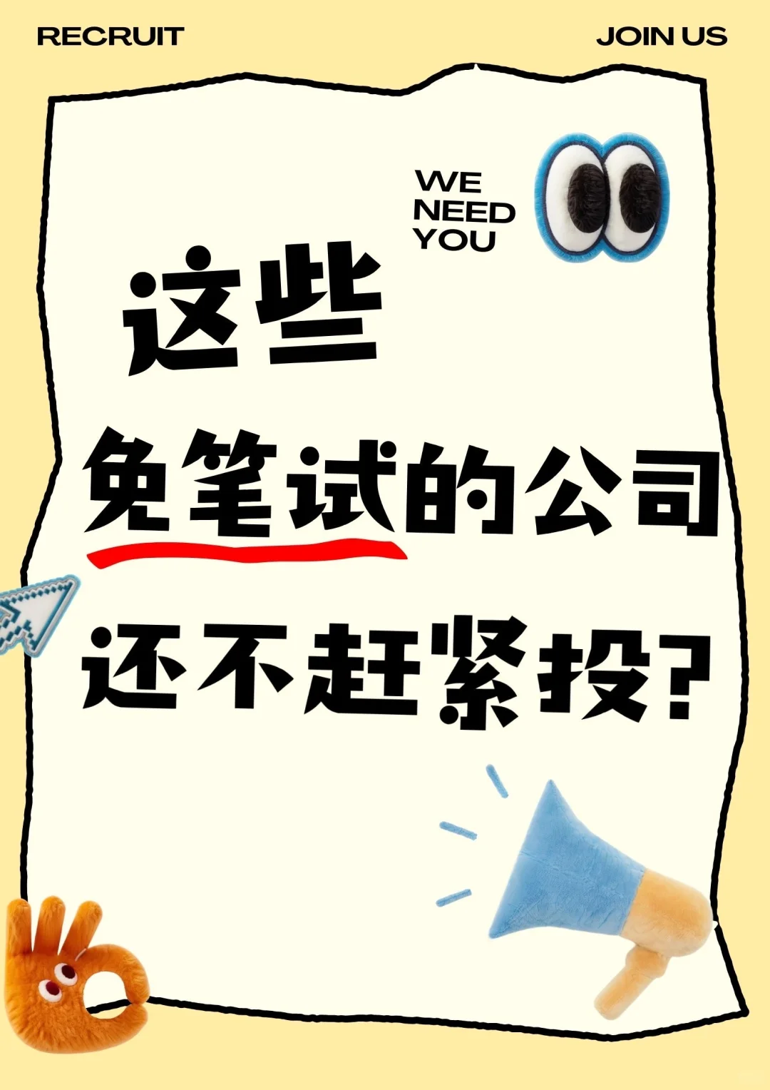 这些免笔试的公司 还不赶紧投？