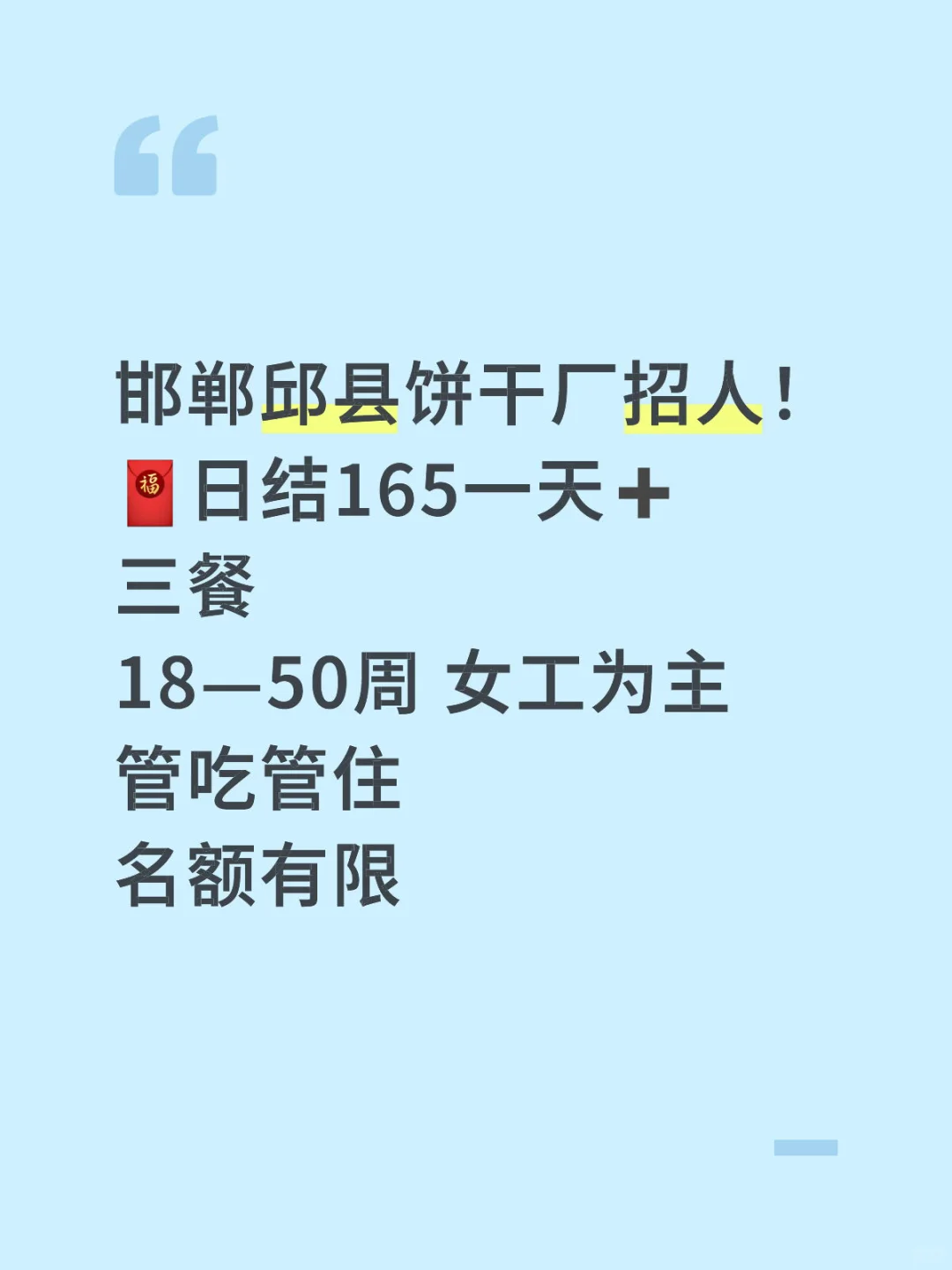 邯郸本地招人 ！女工为主！