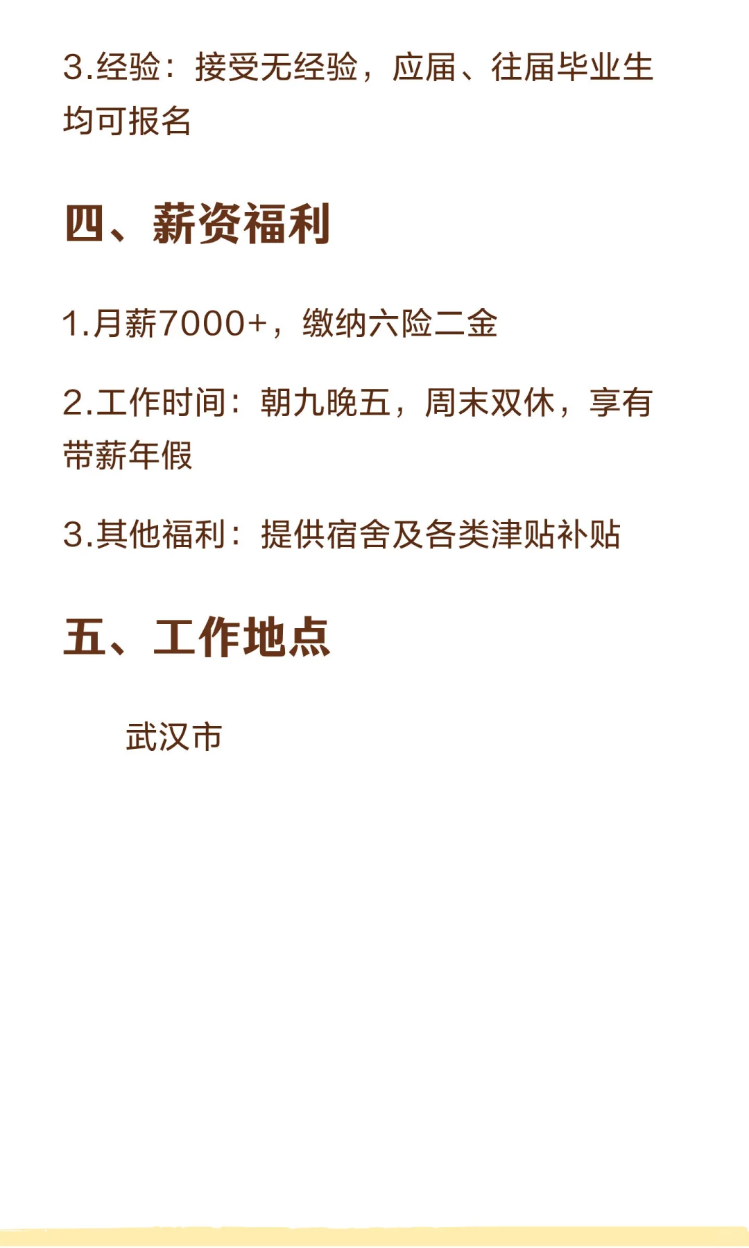 武汉华润集团招聘！